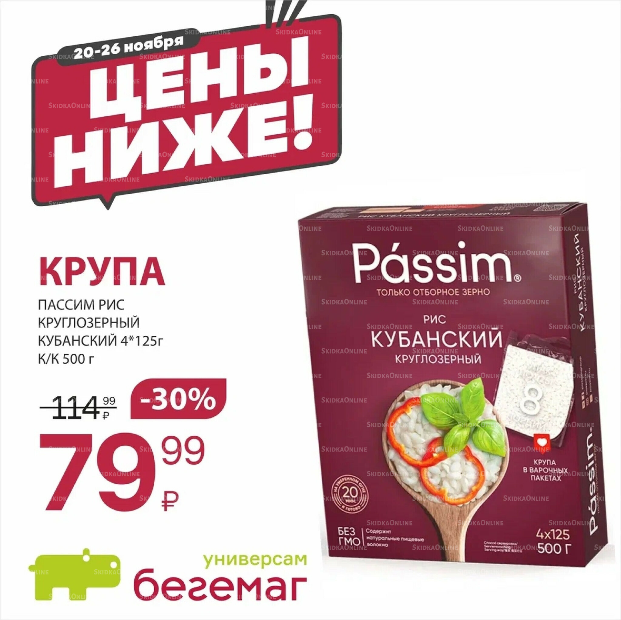 Цена недели 20  - 26 Ноября 2025 8