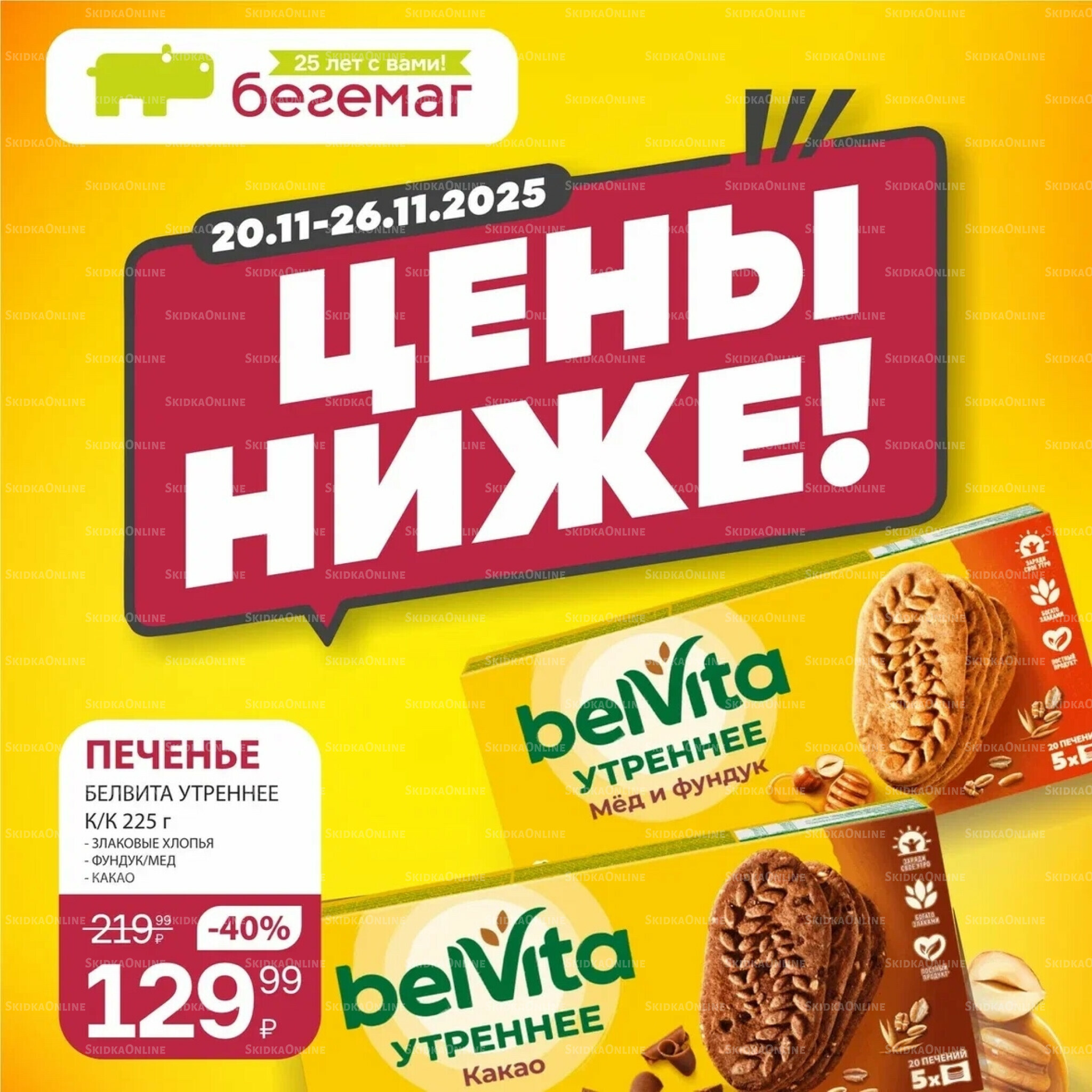 Цена недели 20  - 26 Ноября 2025 1