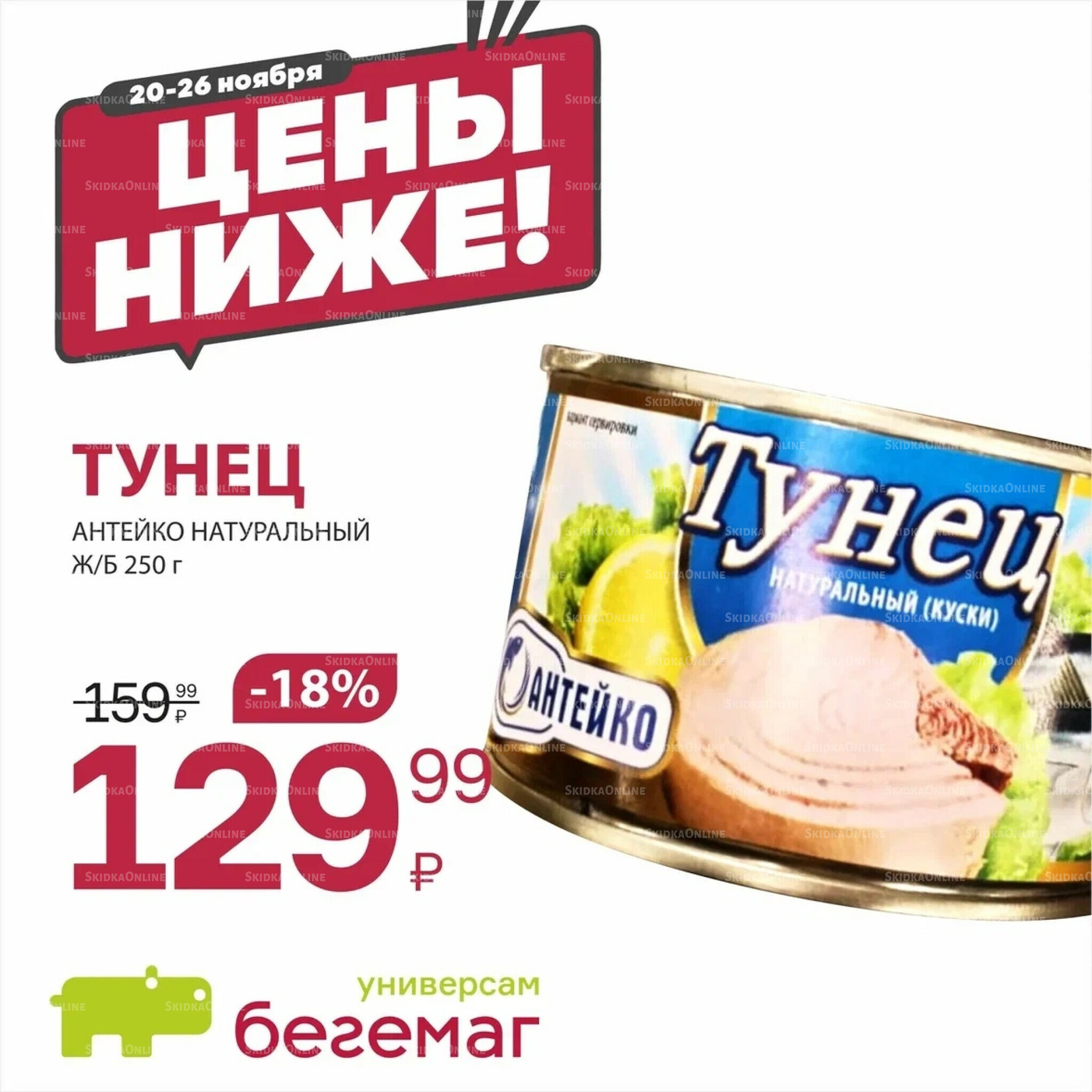 Цена недели 20  - 26 Ноября 2025 10