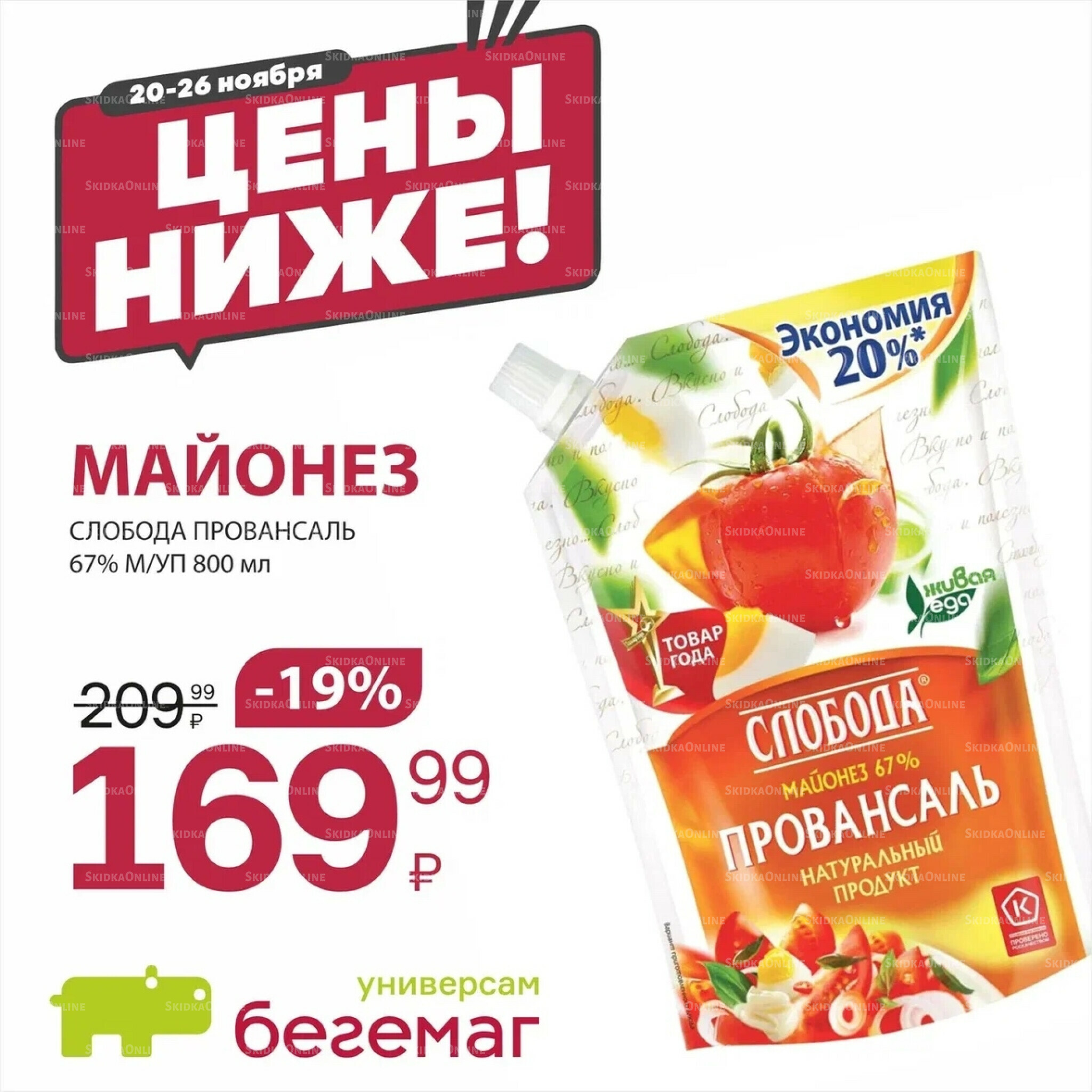 Цена недели 20  - 26 Ноября 2025 9