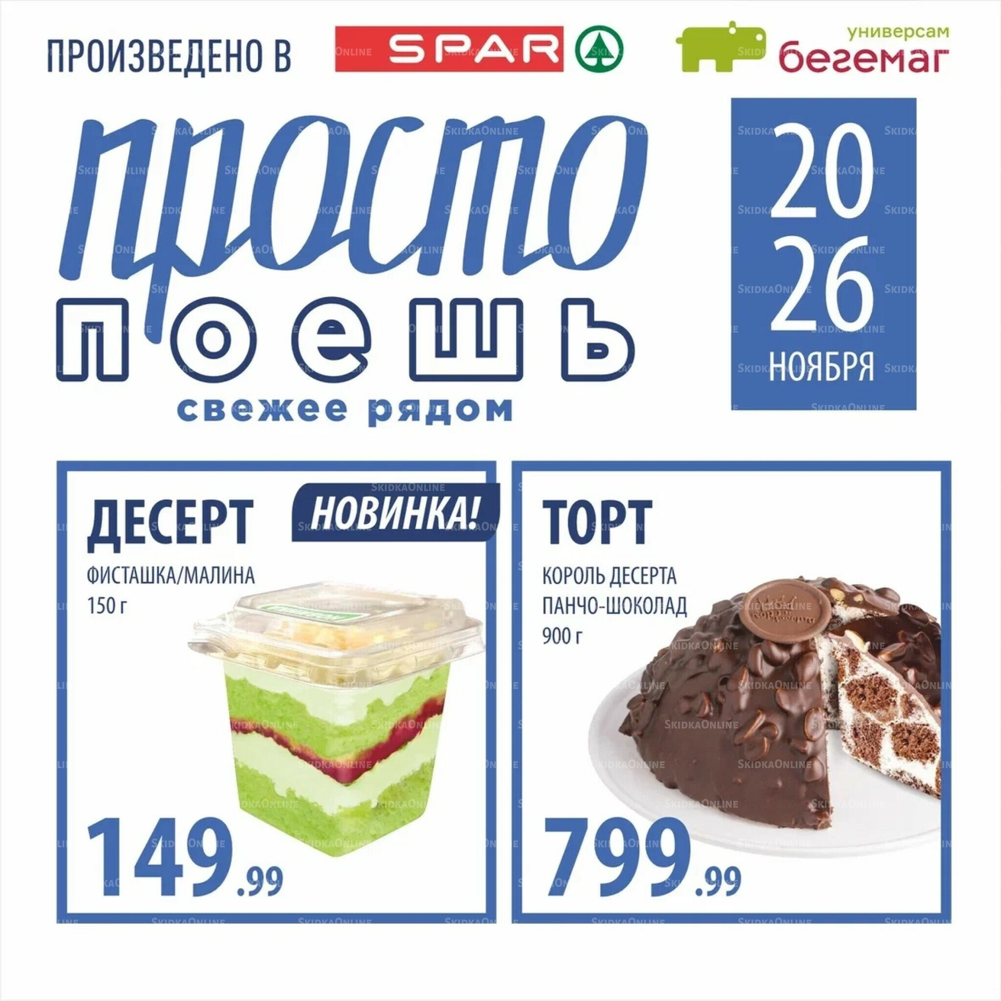 Цена недели 20  - 26 Ноября 2025 5