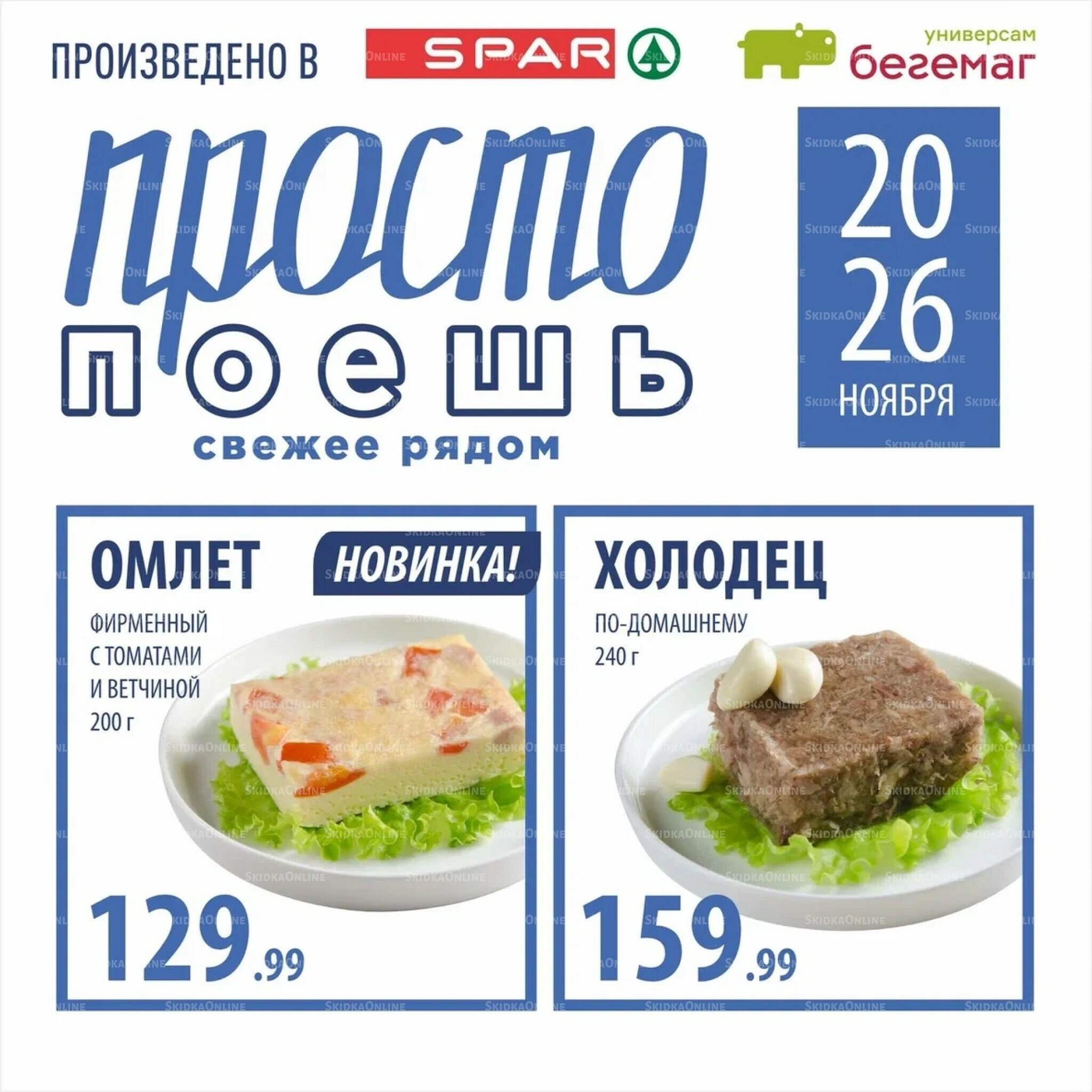 Цена недели 20  - 26 Ноября 2025 4