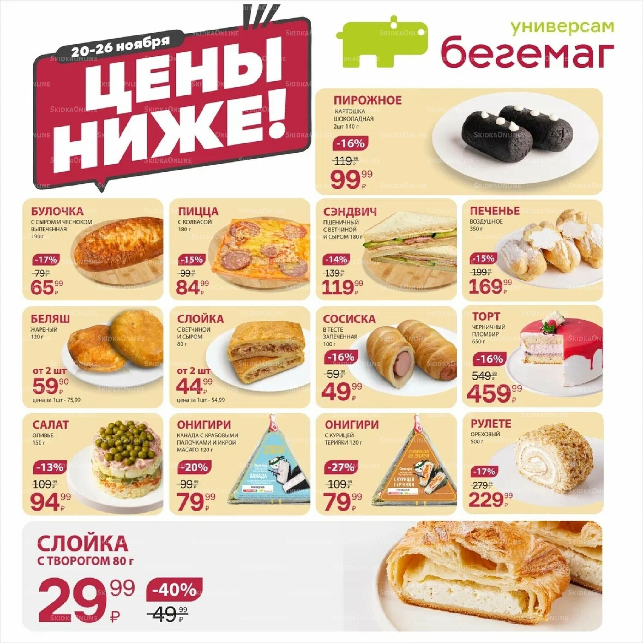 Цена недели 20  - 26 Ноября 2025 3