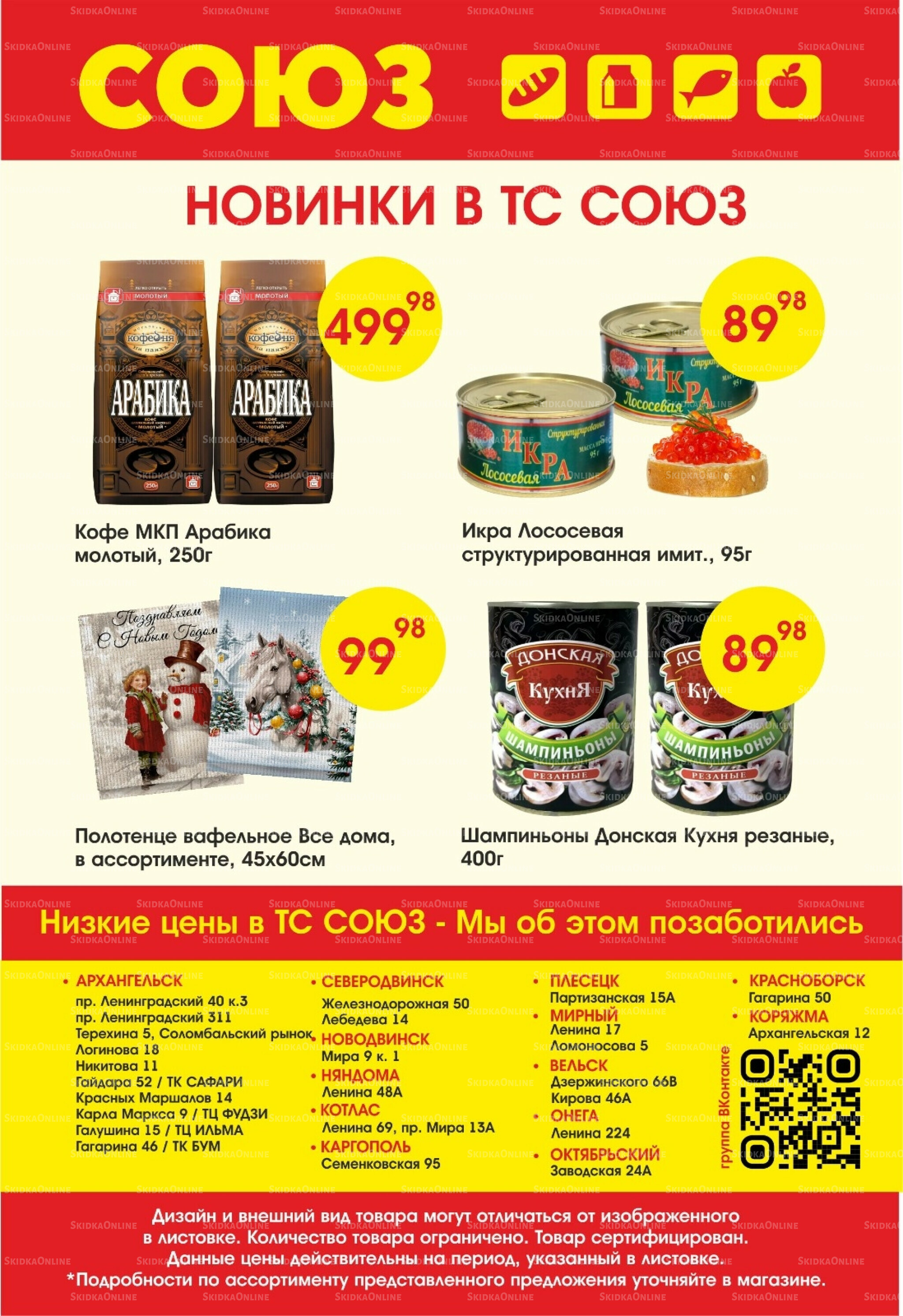 Просто низкие цены! 20  - 26 Ноября 2025 2