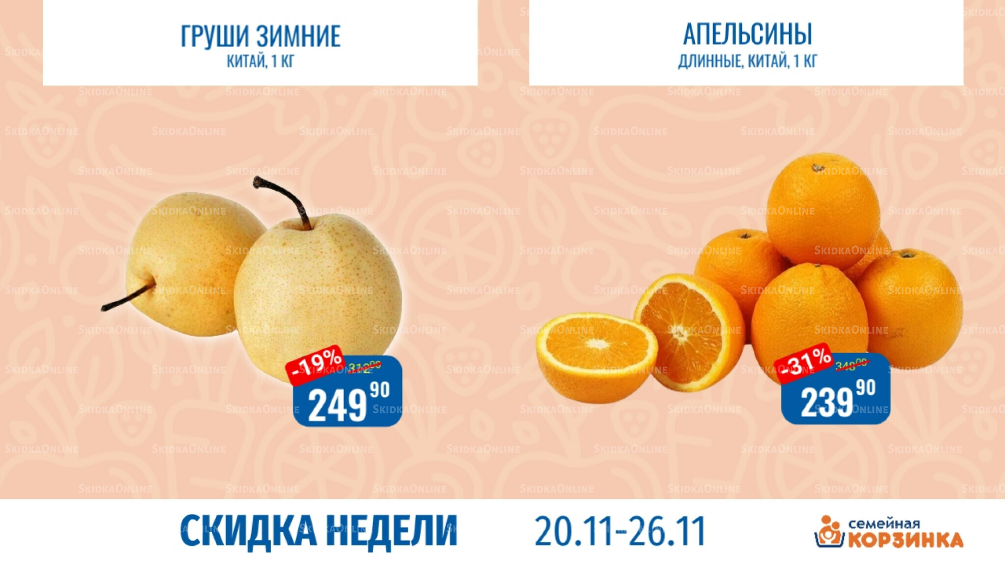 Скидка недели 20  - 26 Ноября 2025 7