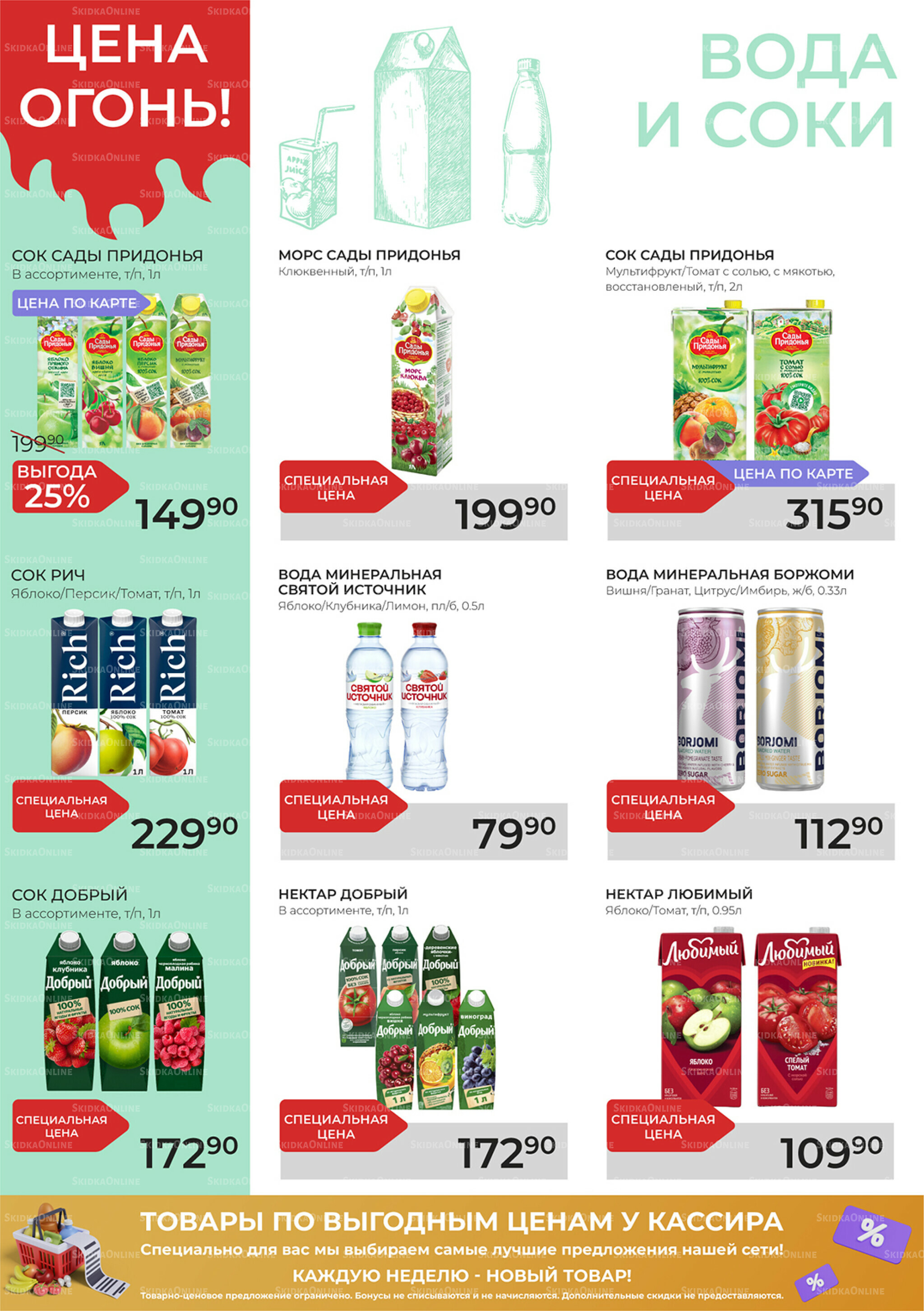 Каталог 19 Ноября - 9 Декабря 2025 17