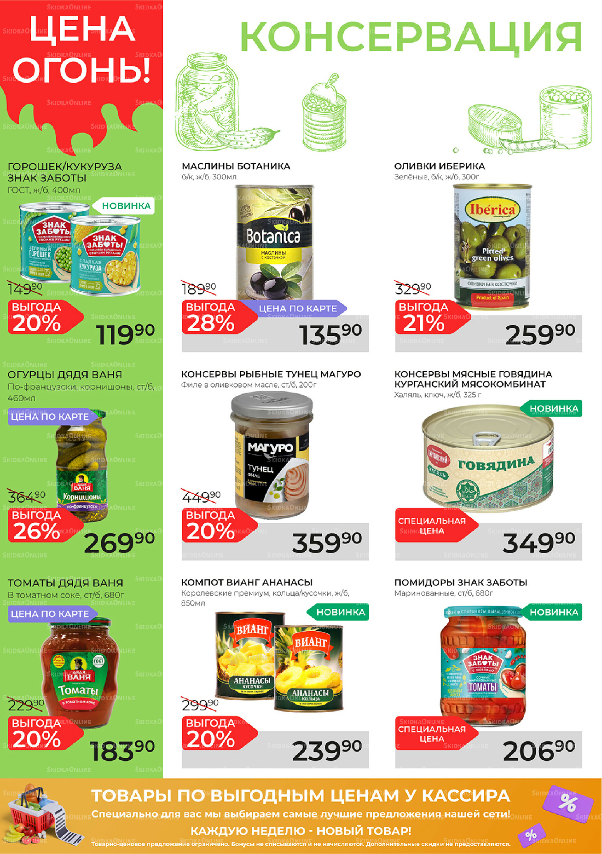 Каталог 19 Ноября - 9 Декабря 2025 9