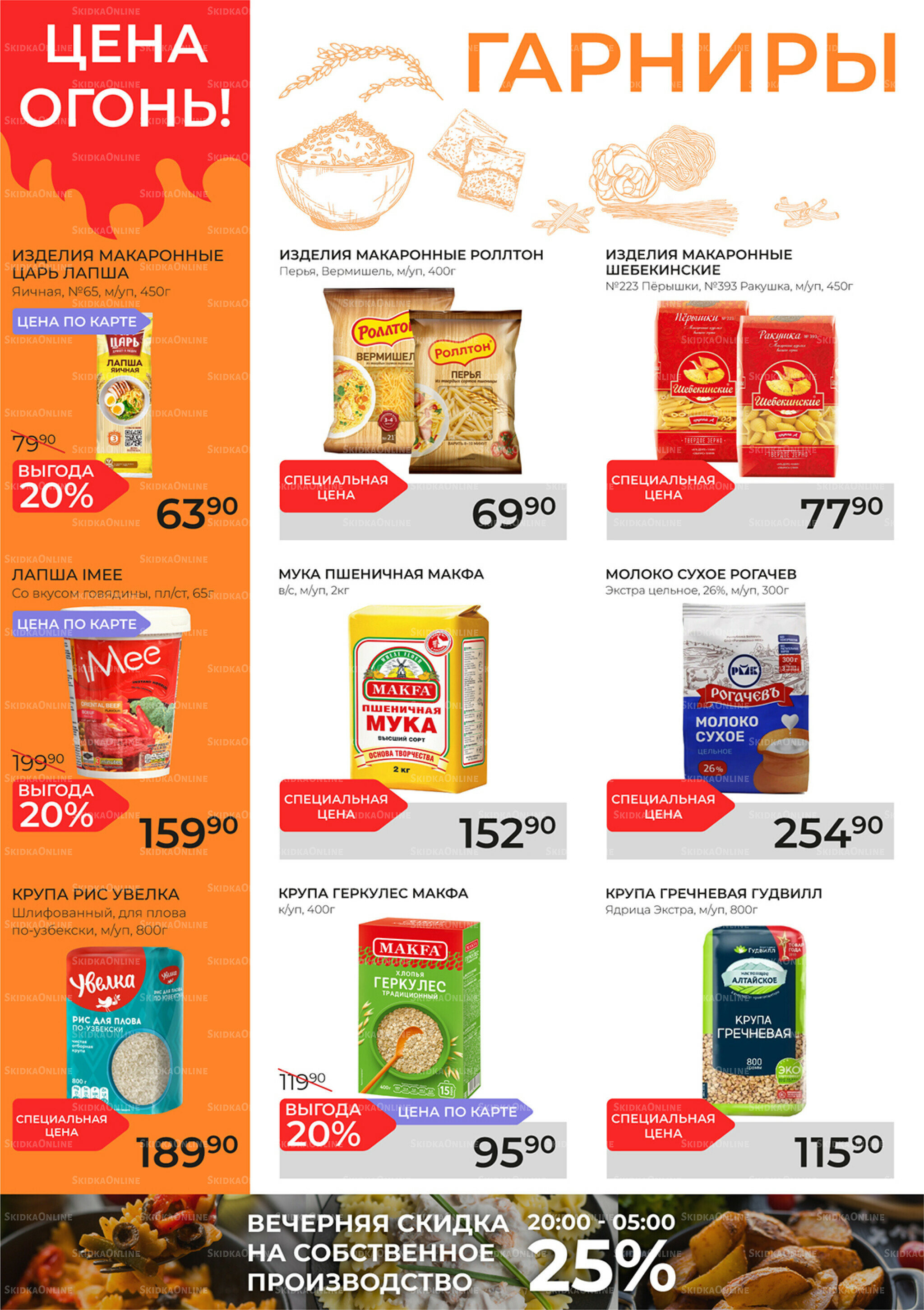 Каталог 19 Ноября - 9 Декабря 2025 10