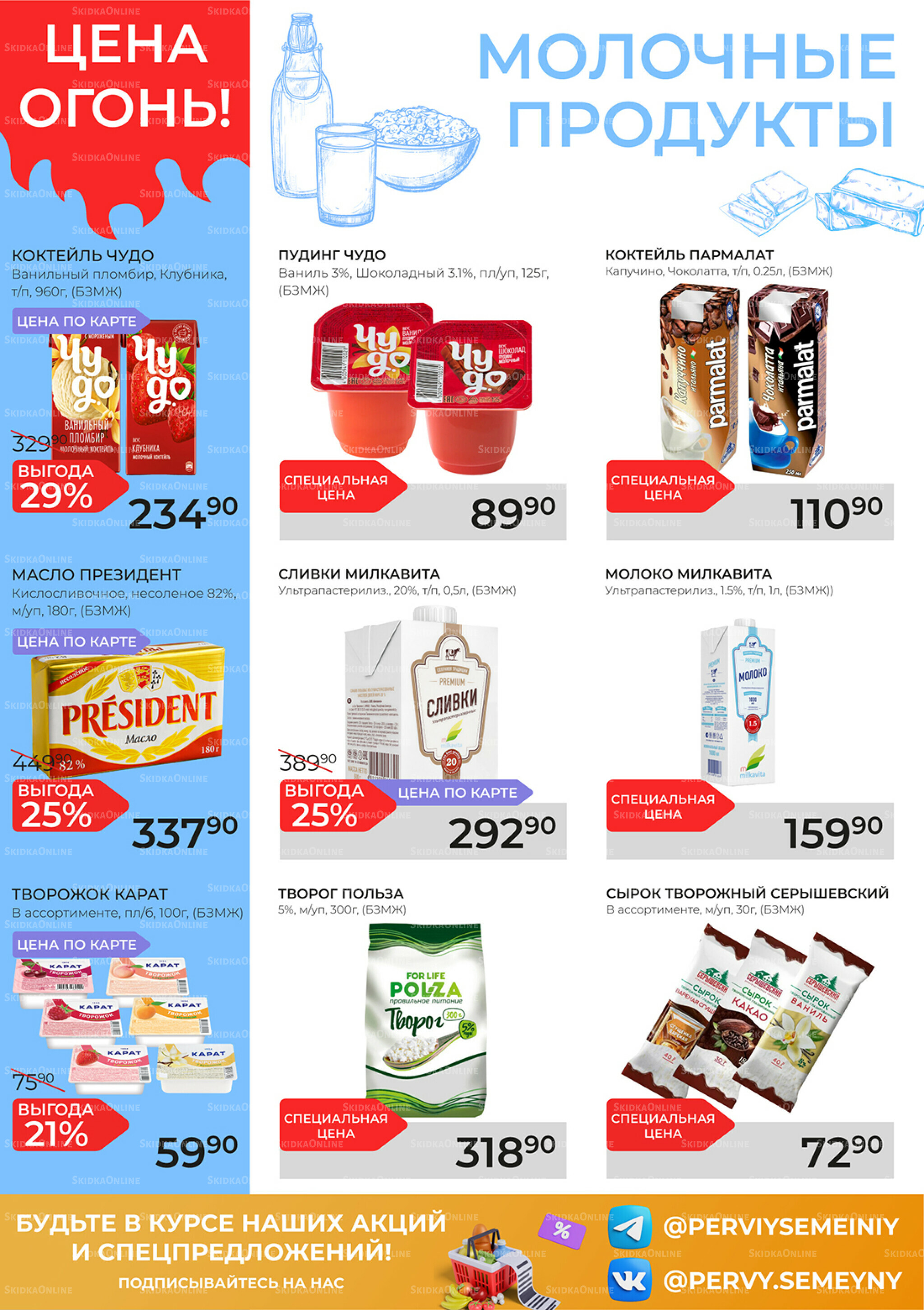 Каталог 19 Ноября - 9 Декабря 2025 6