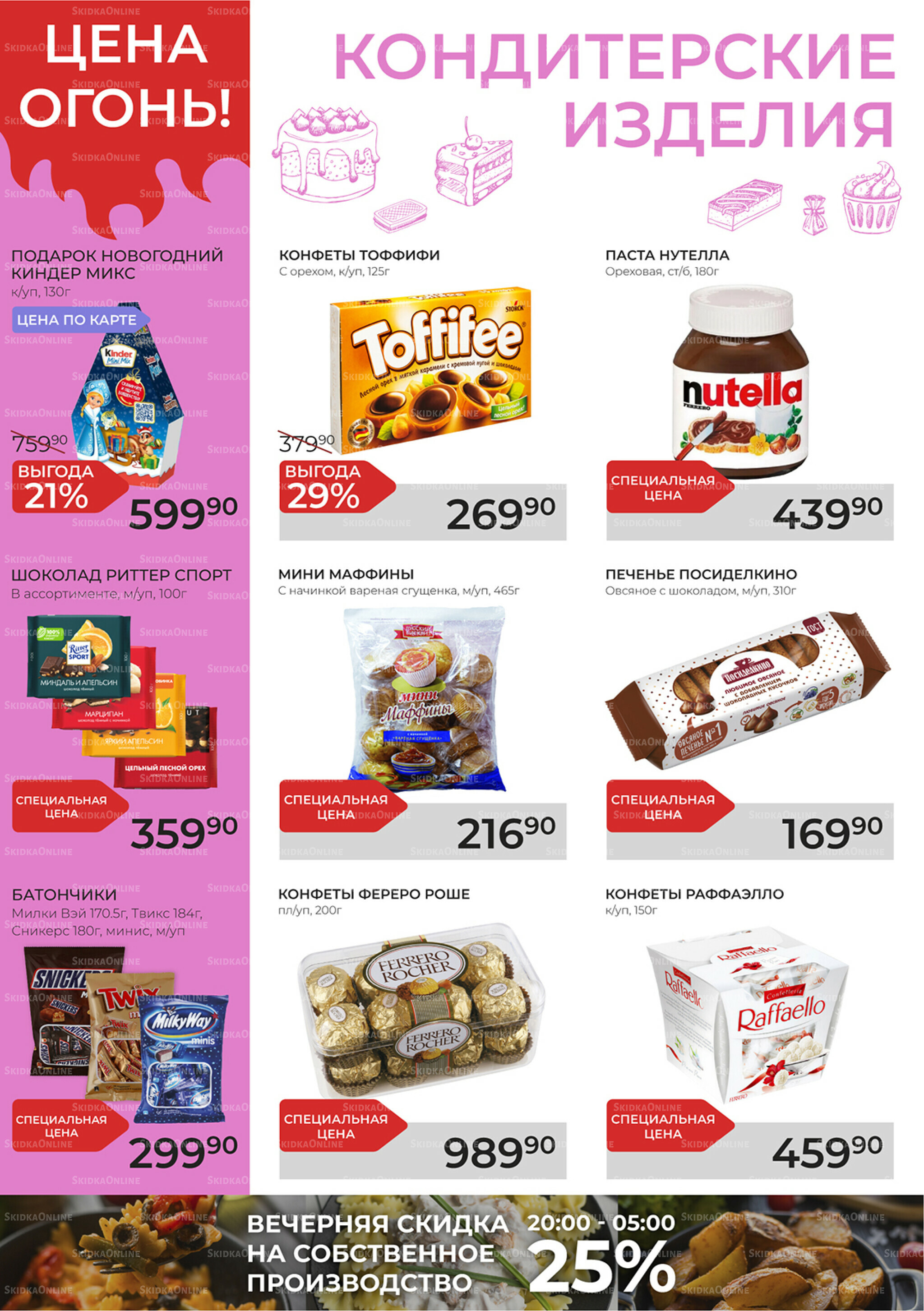 Каталог 19 Ноября - 9 Декабря 2025 14