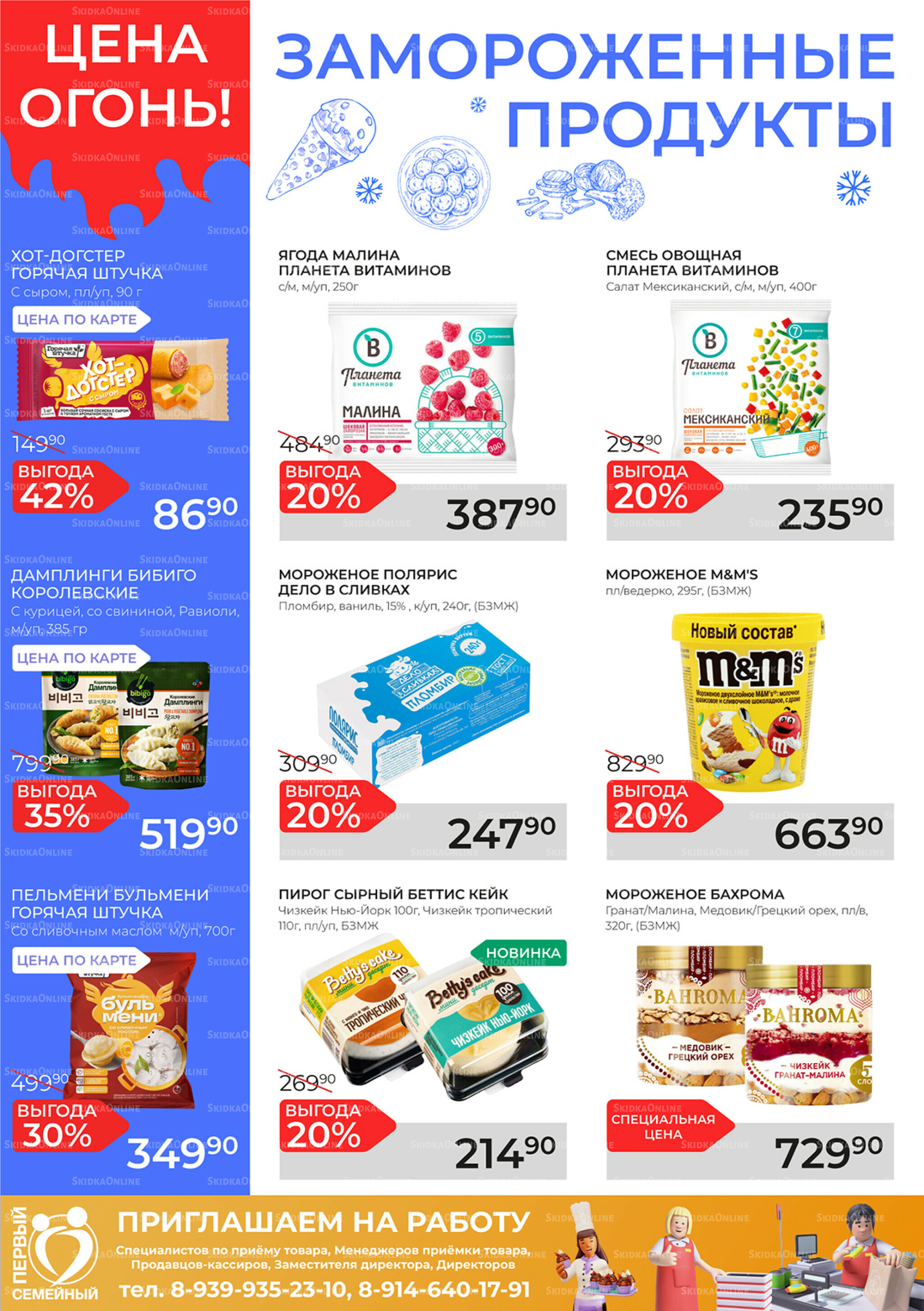 Каталог 19 Ноября - 9 Декабря 2025 7