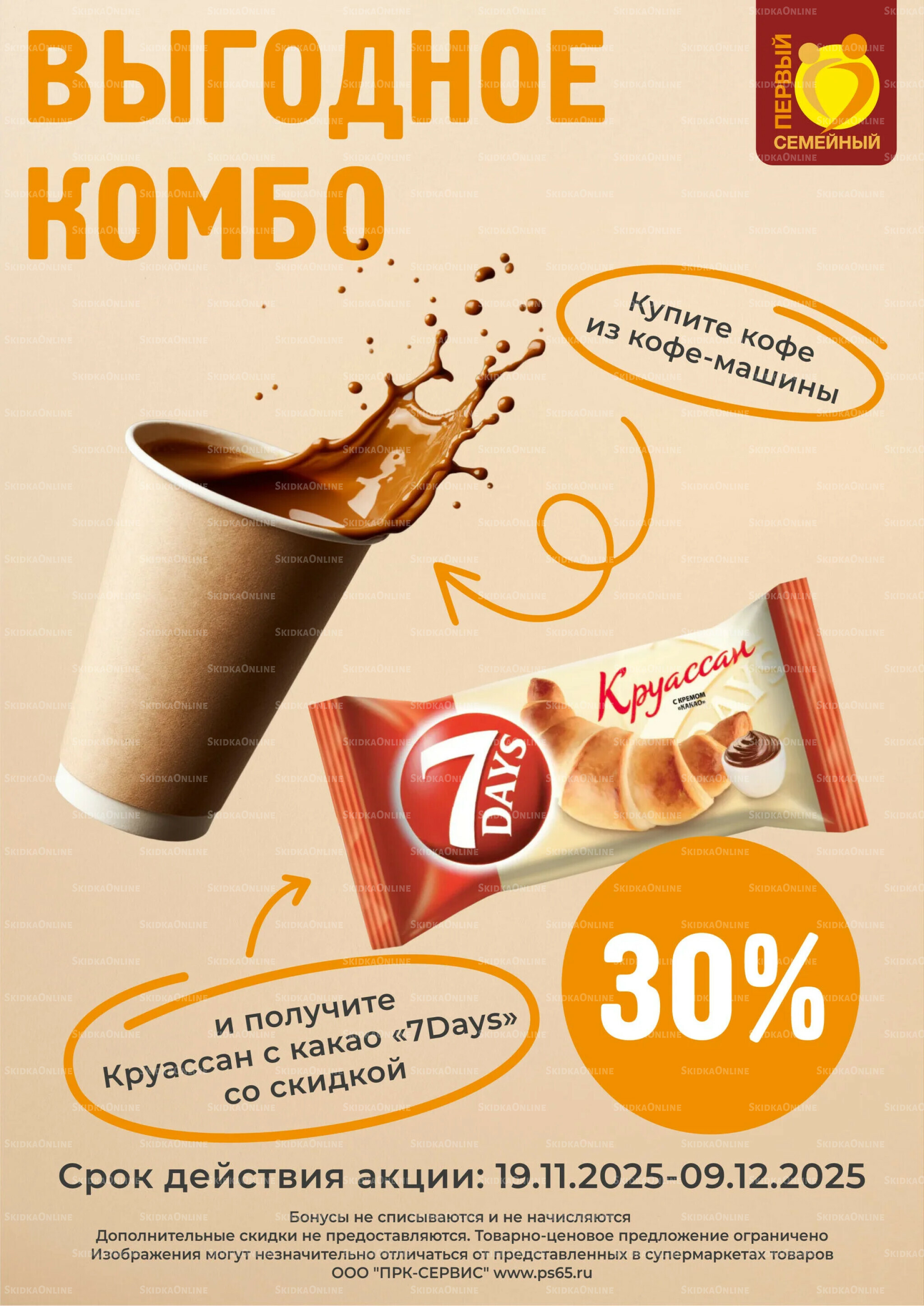 Каталог 19 Ноября - 9 Декабря 2025 2