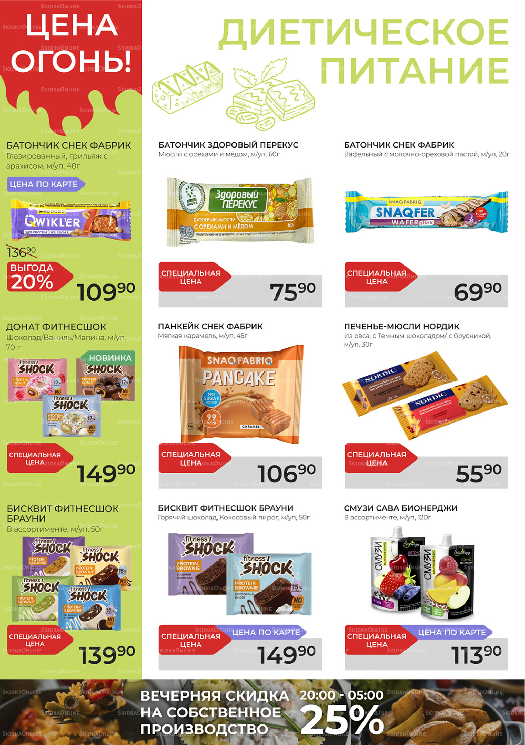 Каталог 19 Ноября - 9 Декабря 2025 16