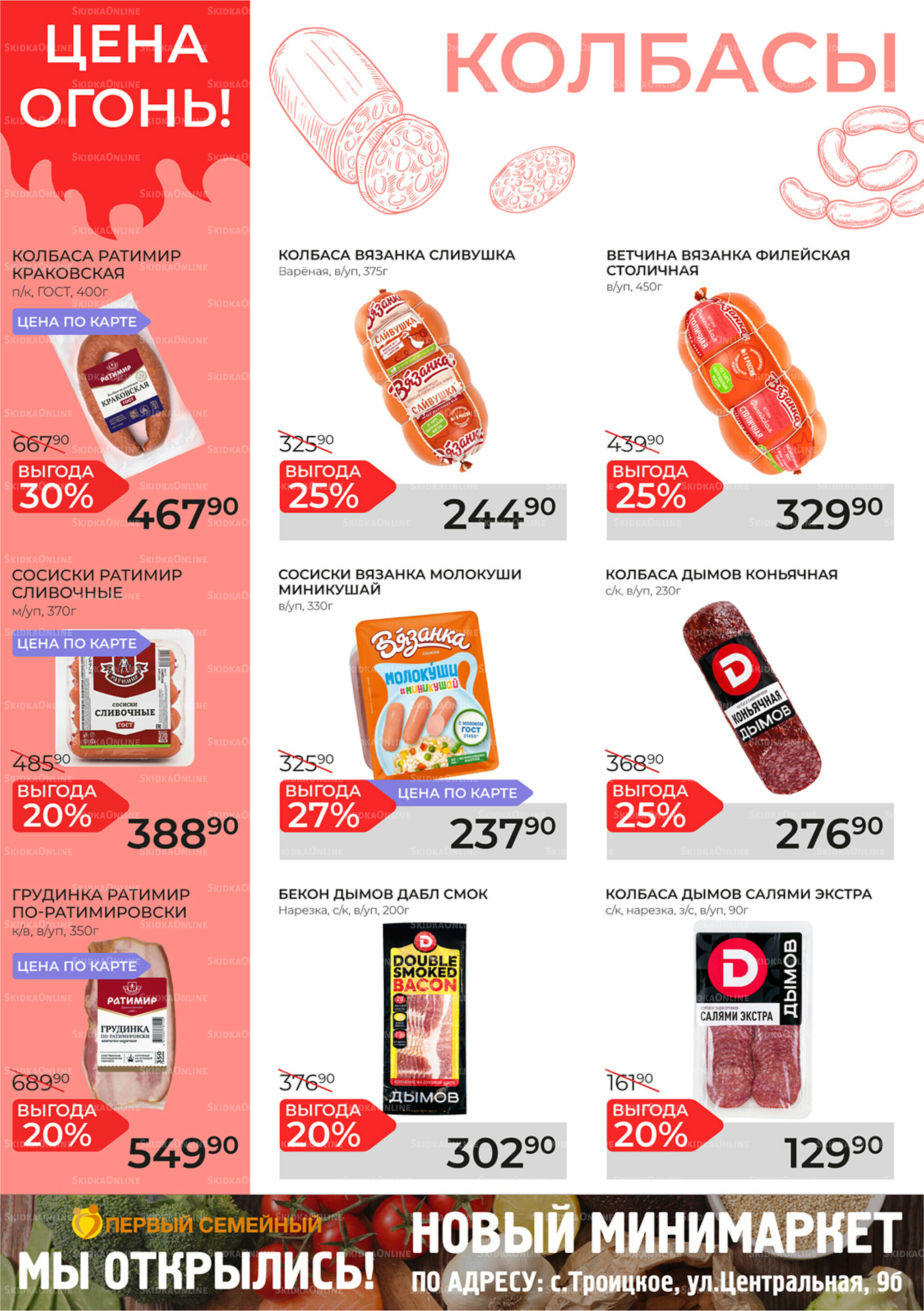 Каталог 19 Ноября - 9 Декабря 2025 4