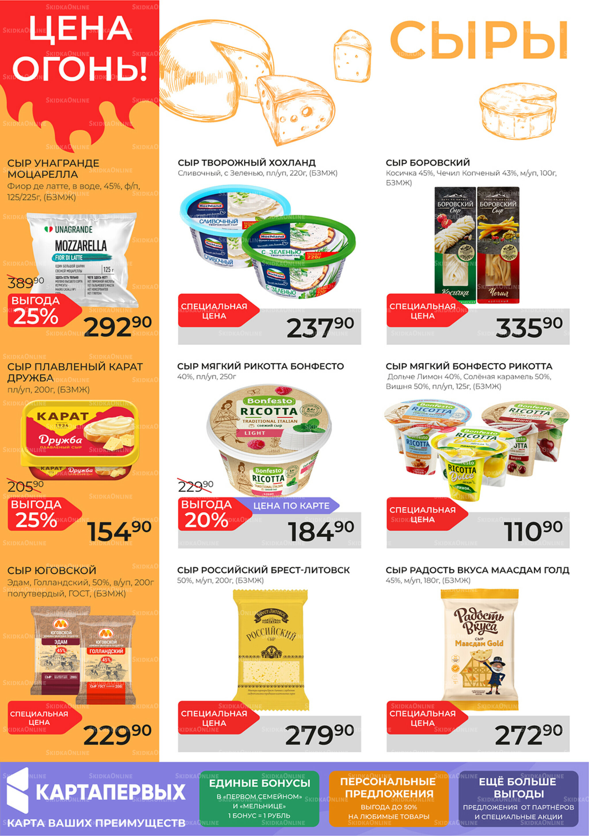 Каталог 19 Ноября - 9 Декабря 2025 3