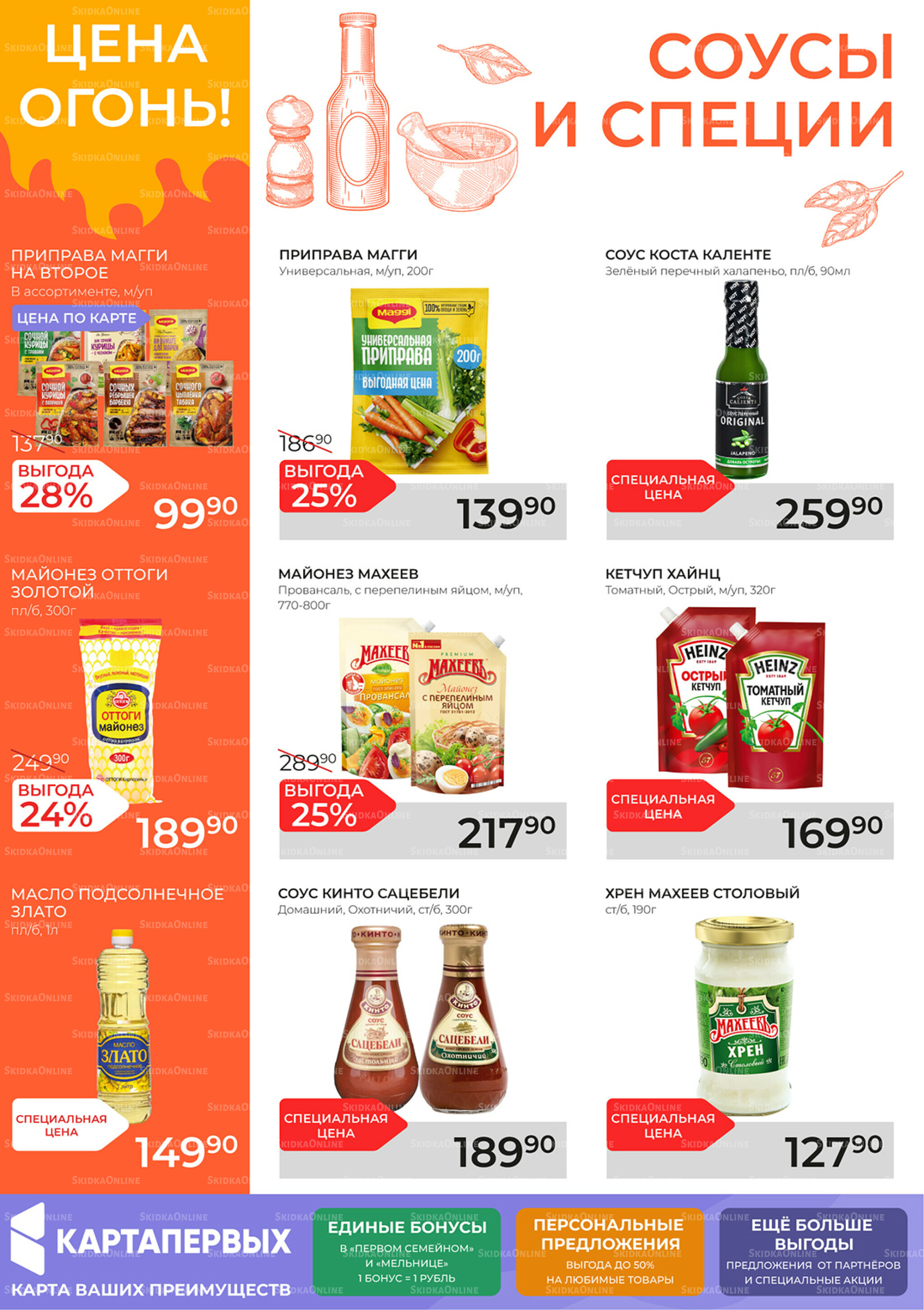 Каталог 19 Ноября - 9 Декабря 2025 11