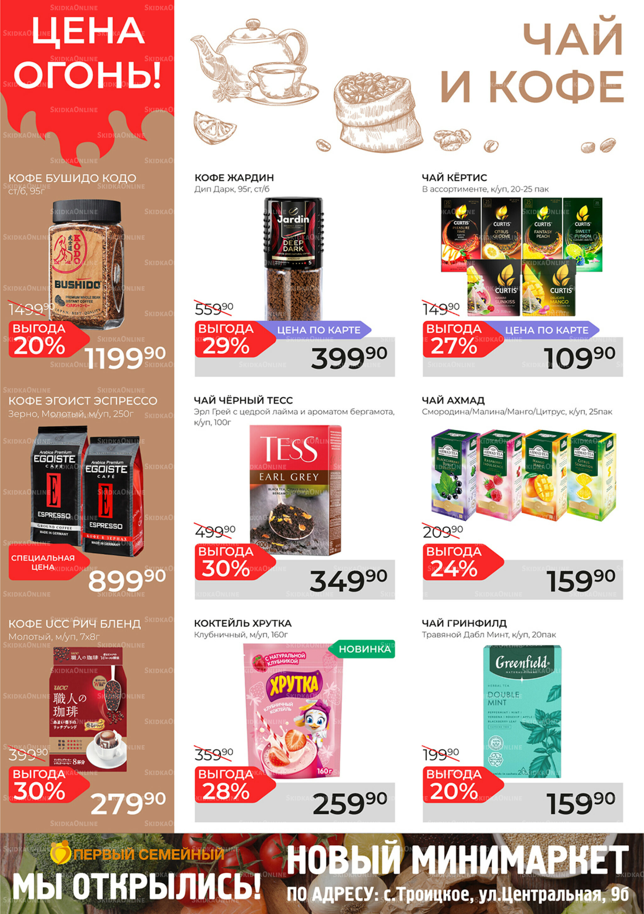 Каталог 19 Ноября - 9 Декабря 2025 12