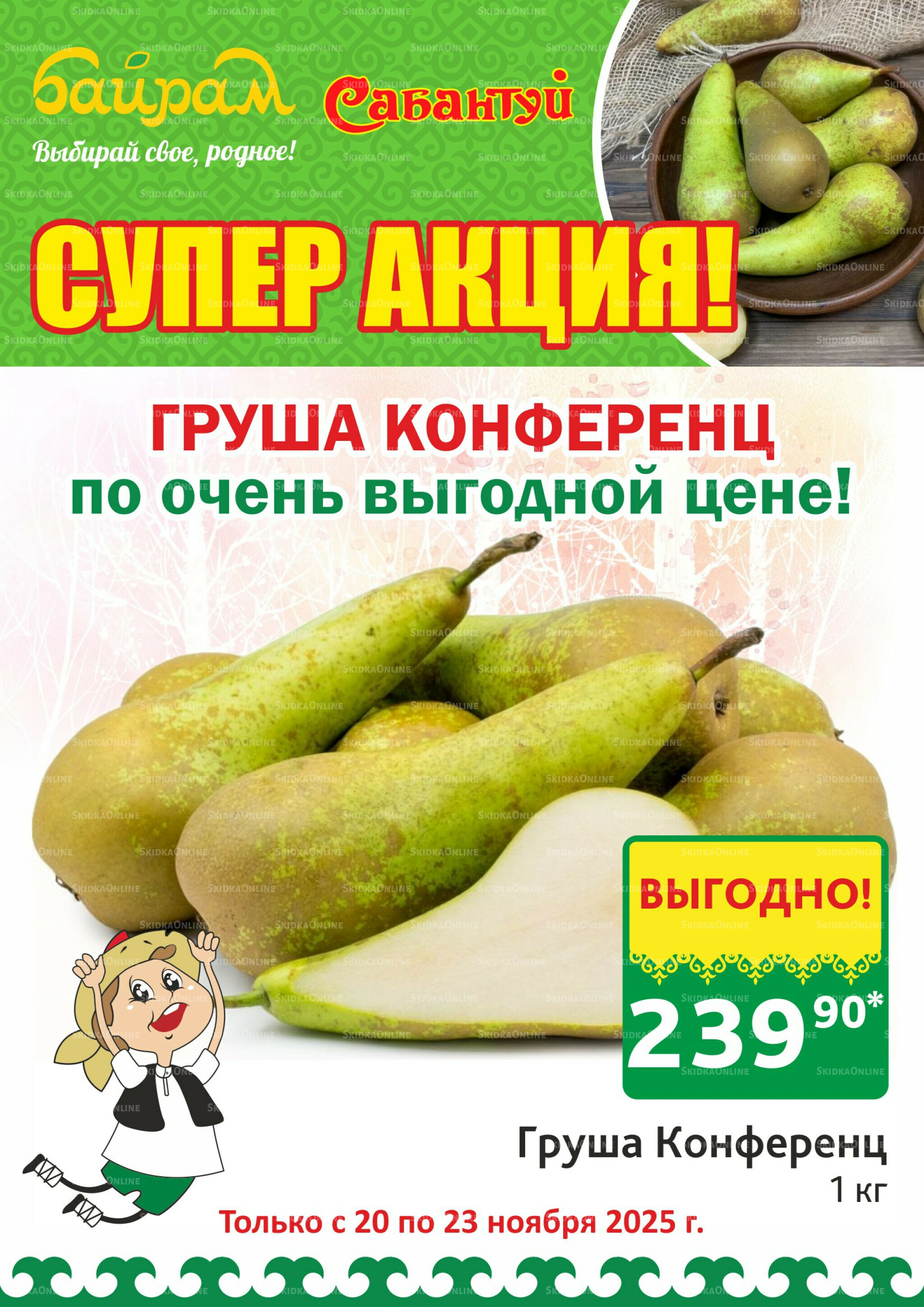 4 супер дня! 20  - 23 Ноября 2025 2