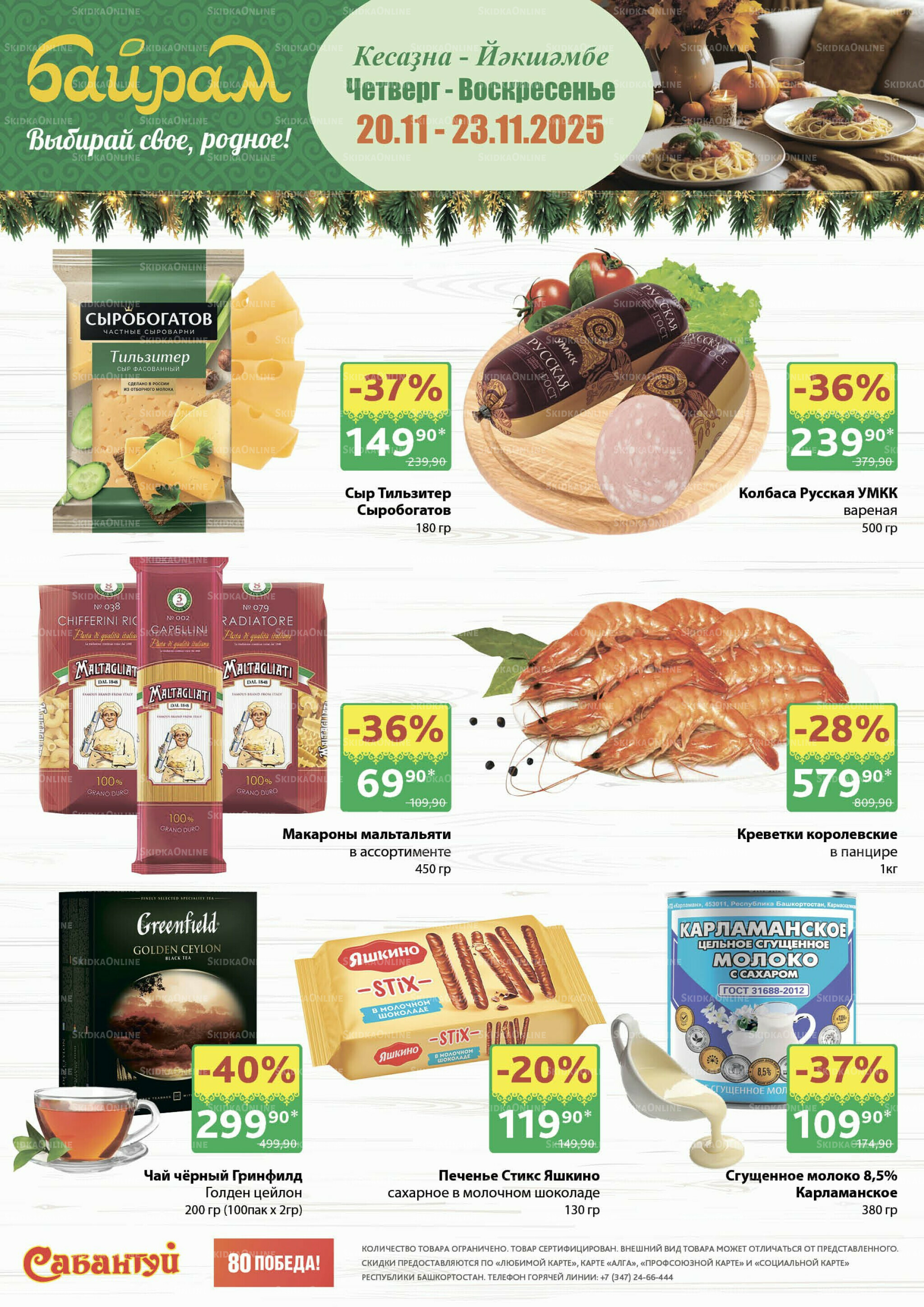 4 супер дня! 20  - 23 Ноября 2025 1