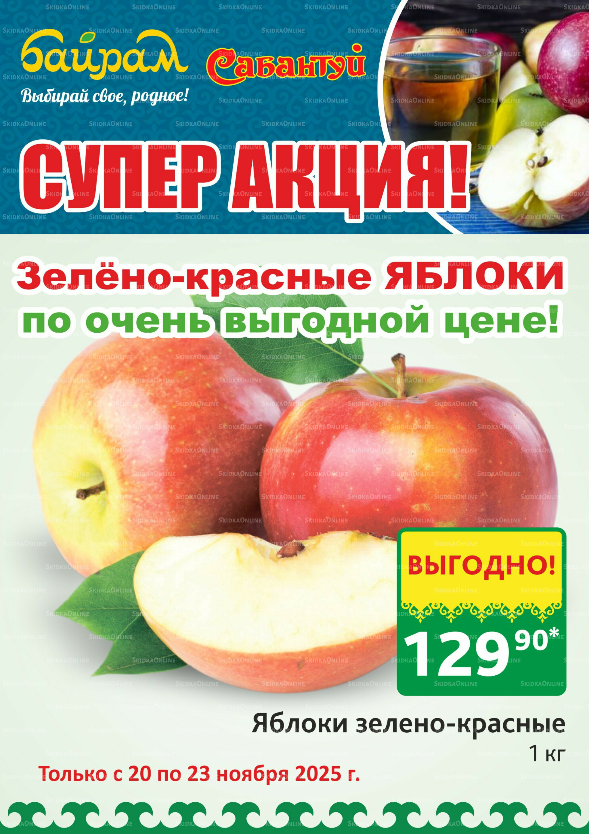 4 супер дня! 20  - 23 Ноября 2025 4