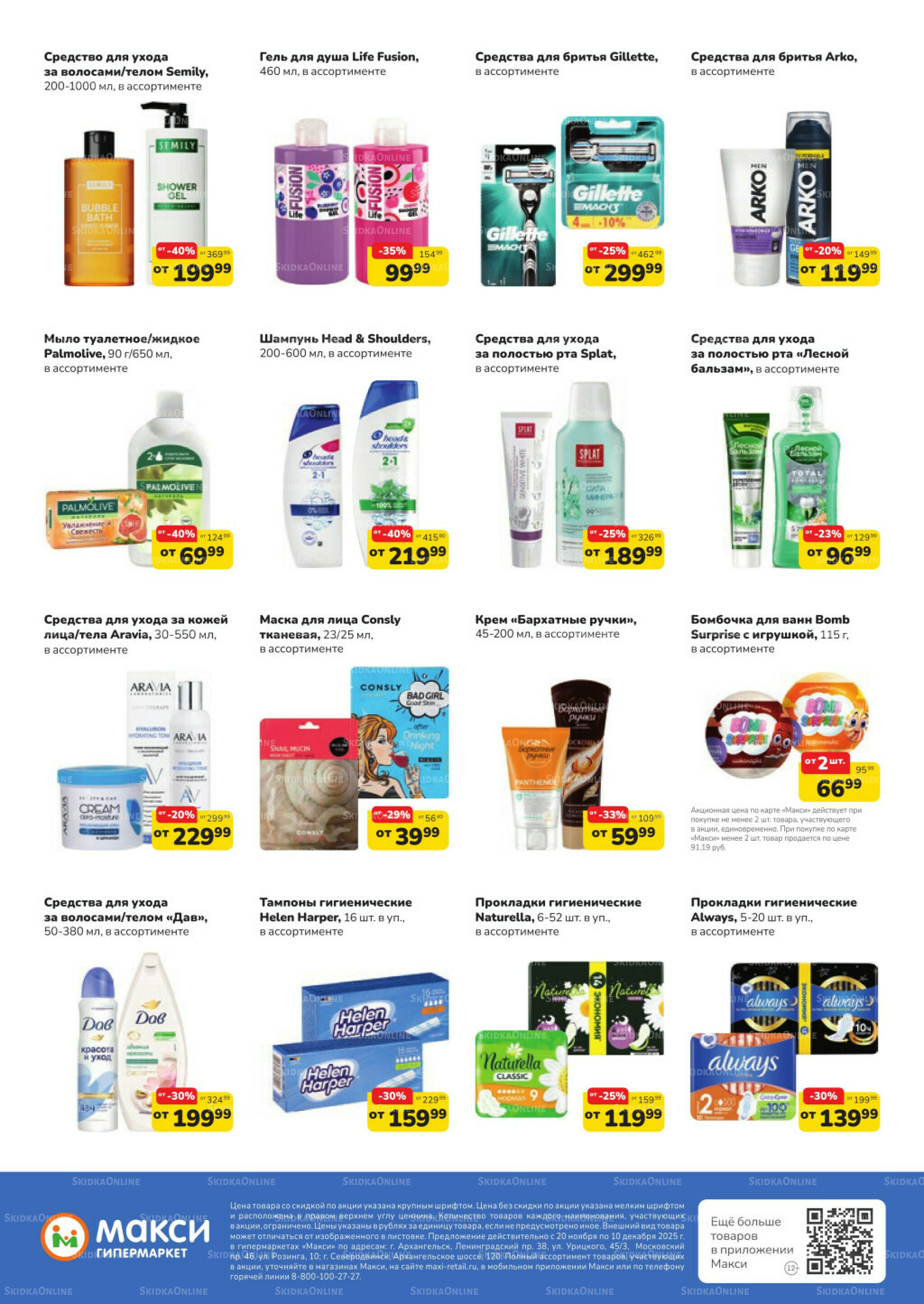 Листовка скидок Бытовая Химия (скидка предоставляется при наличии карты 