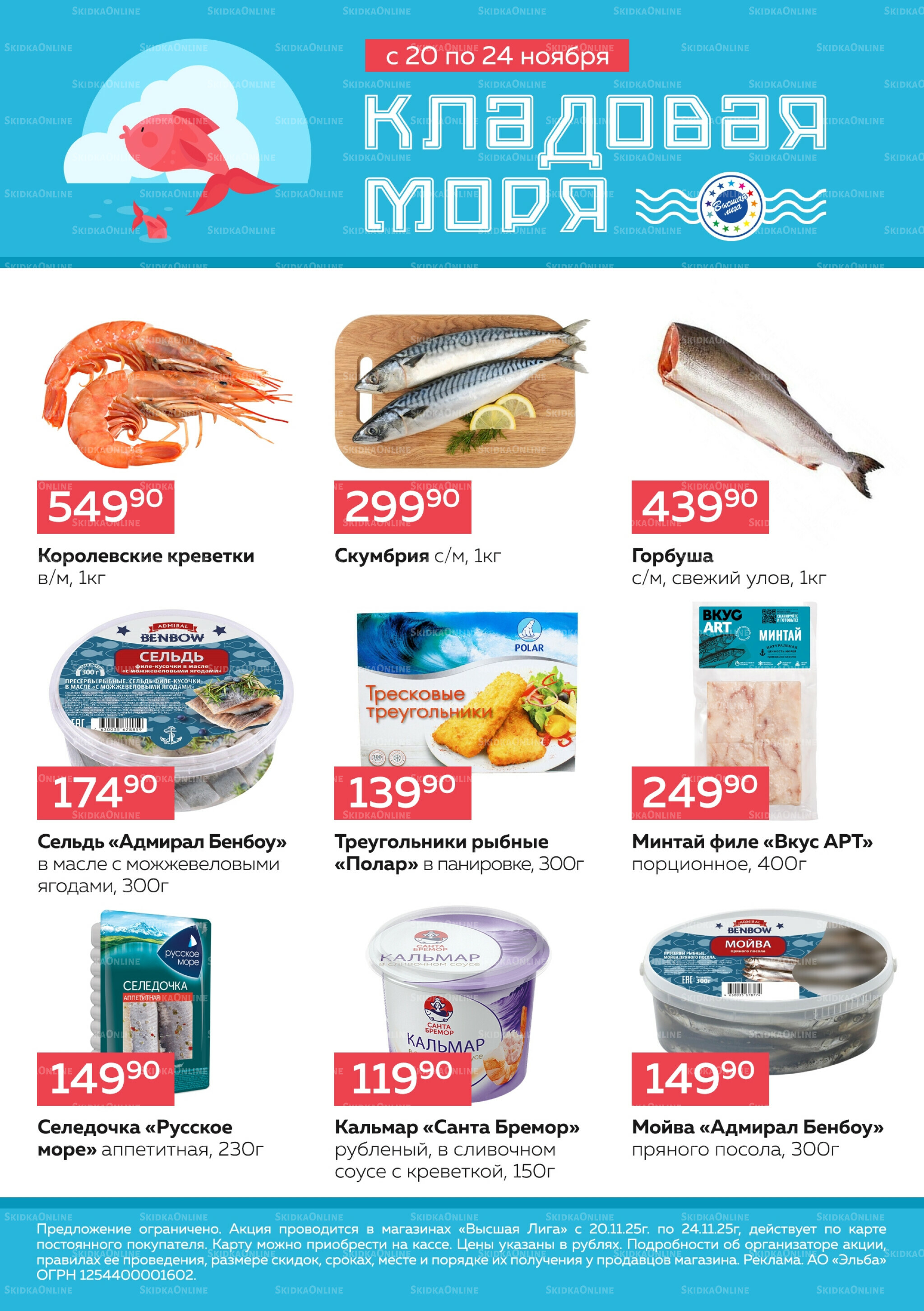 Кладовая моря 20  - 24 Ноября 2025 1