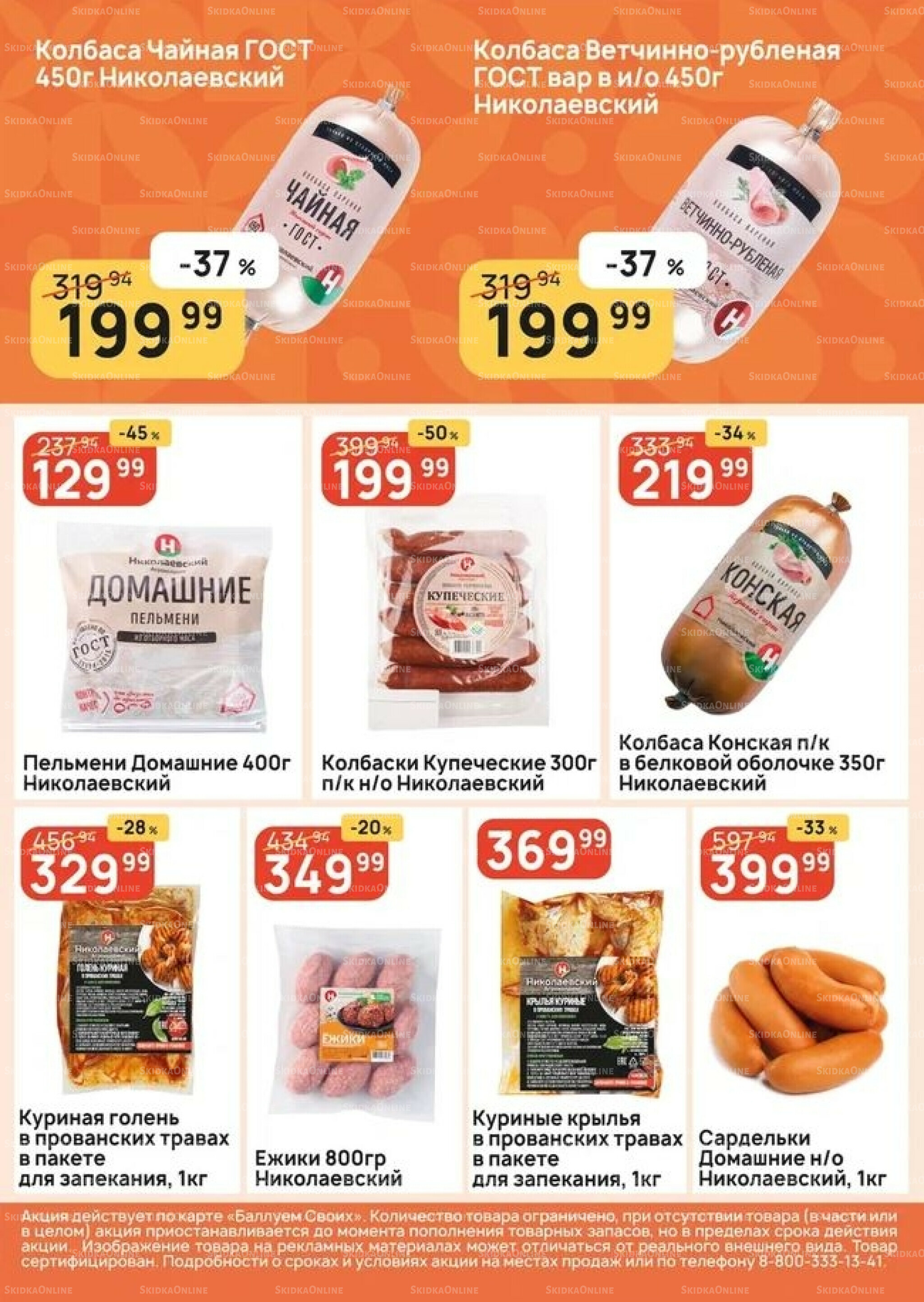 Успей купить! 20  - 26 Ноября 2025 3