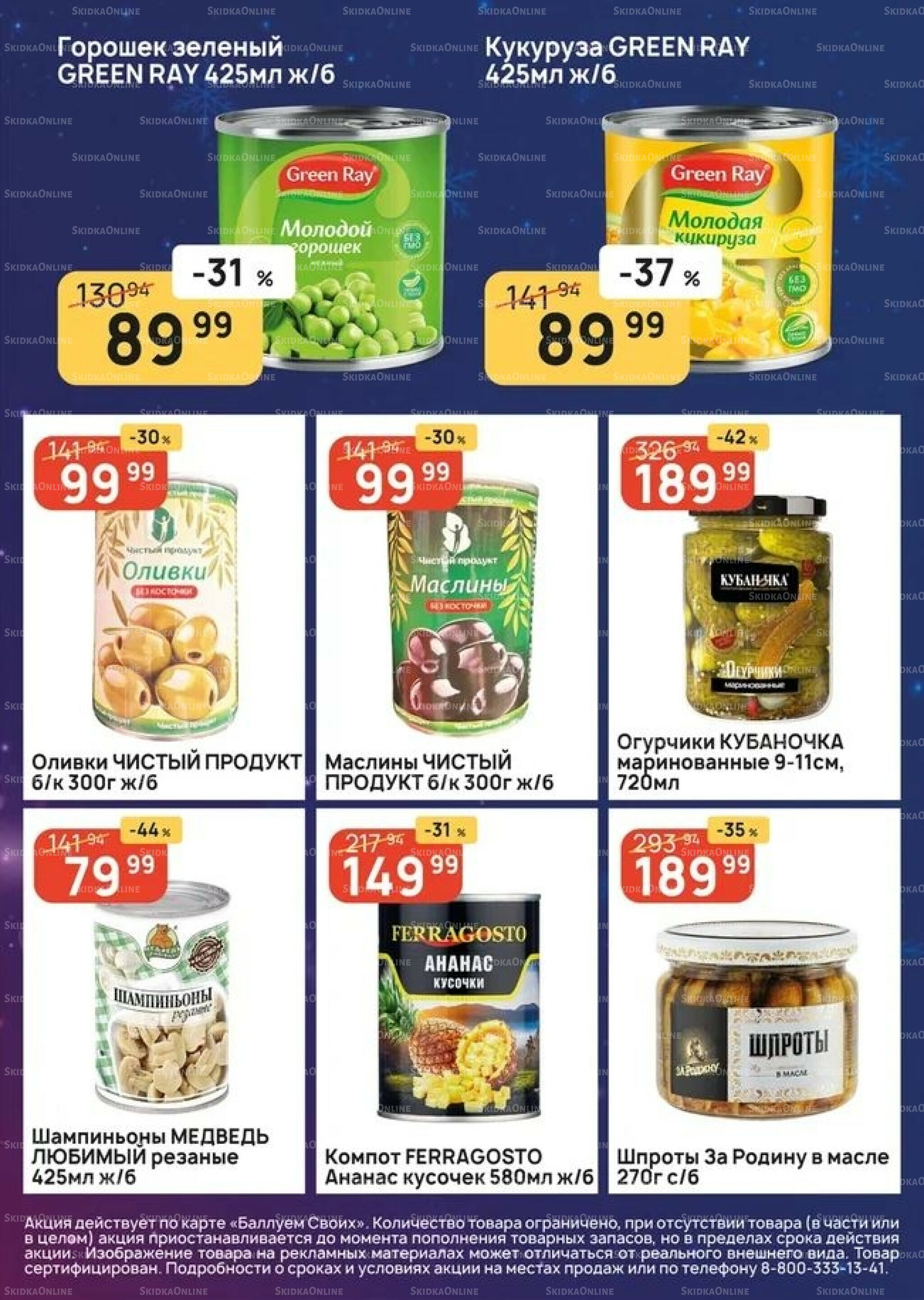 Успей купить! 20  - 26 Ноября 2025 6