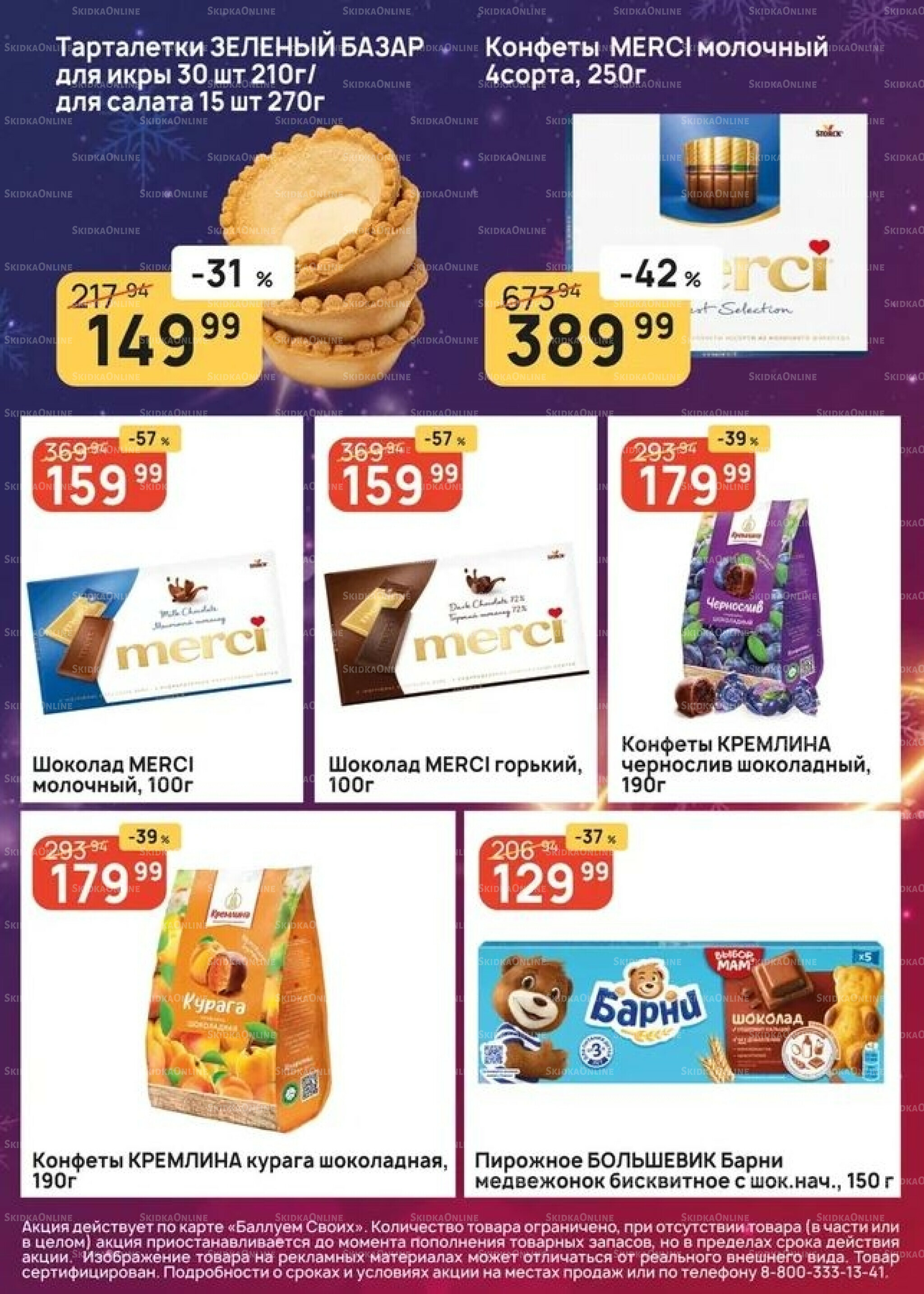 Успей купить! 20  - 26 Ноября 2025 8