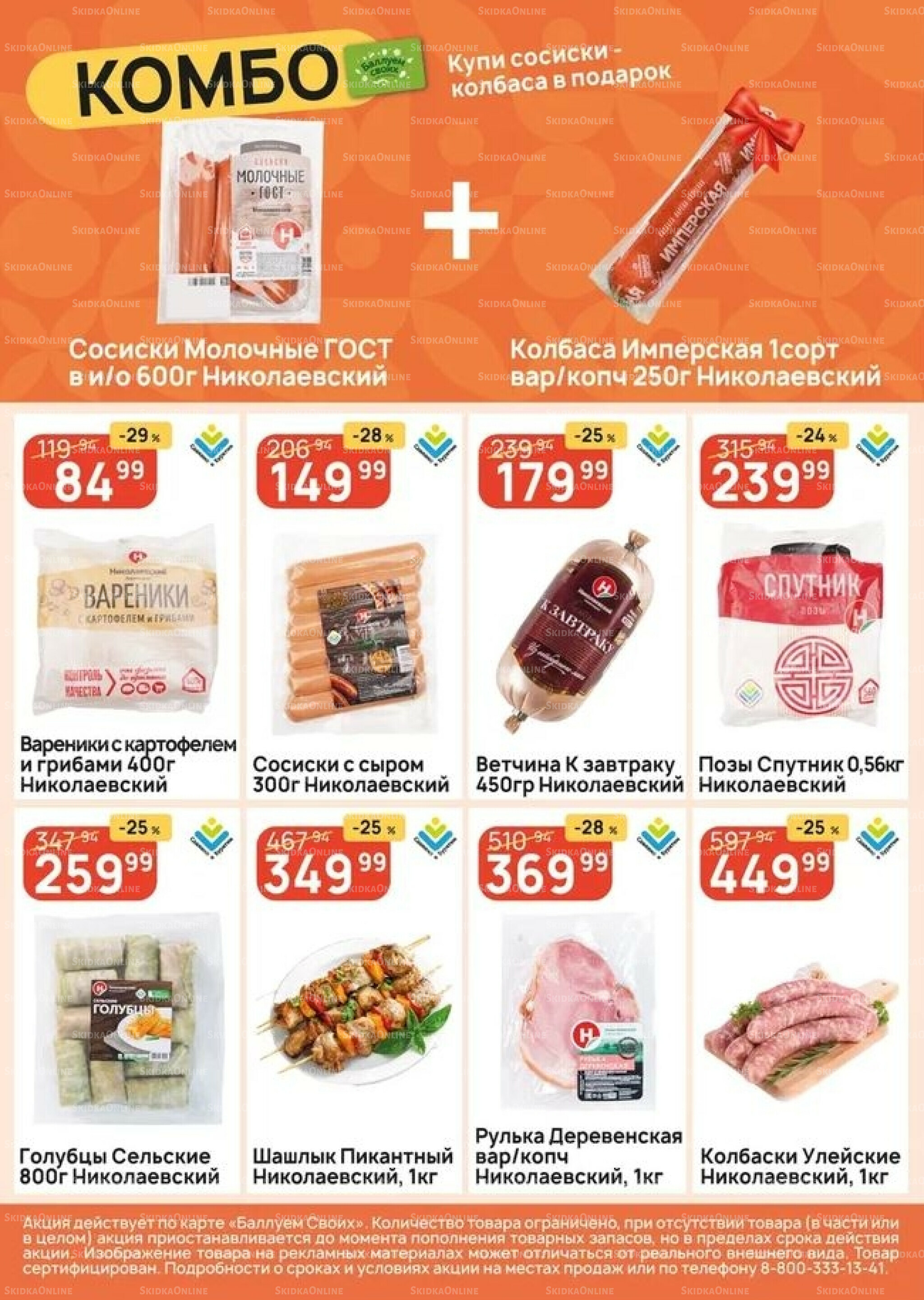 Успей купить! 20  - 26 Ноября 2025 2