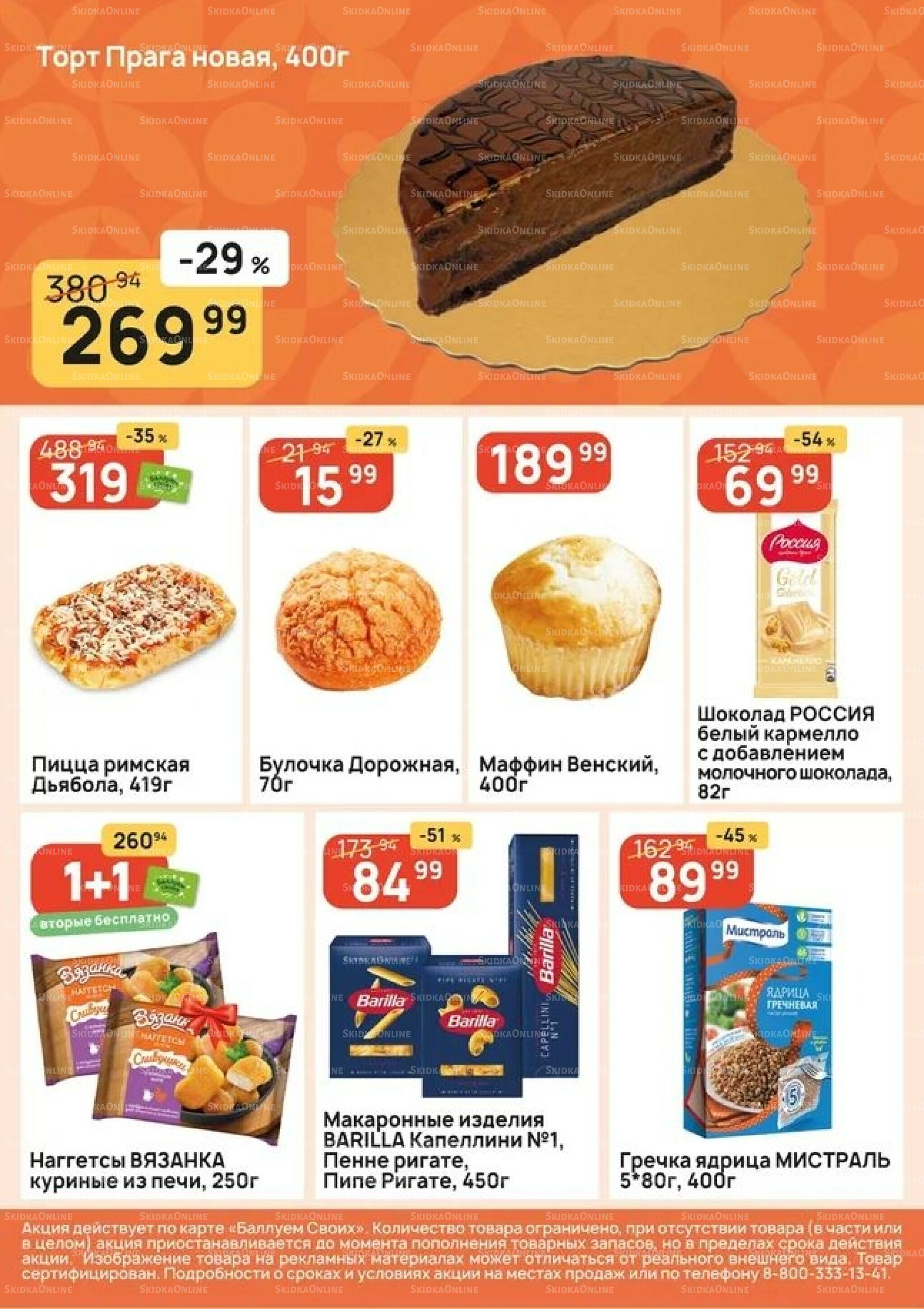 Успей купить! 20  - 26 Ноября 2025 4