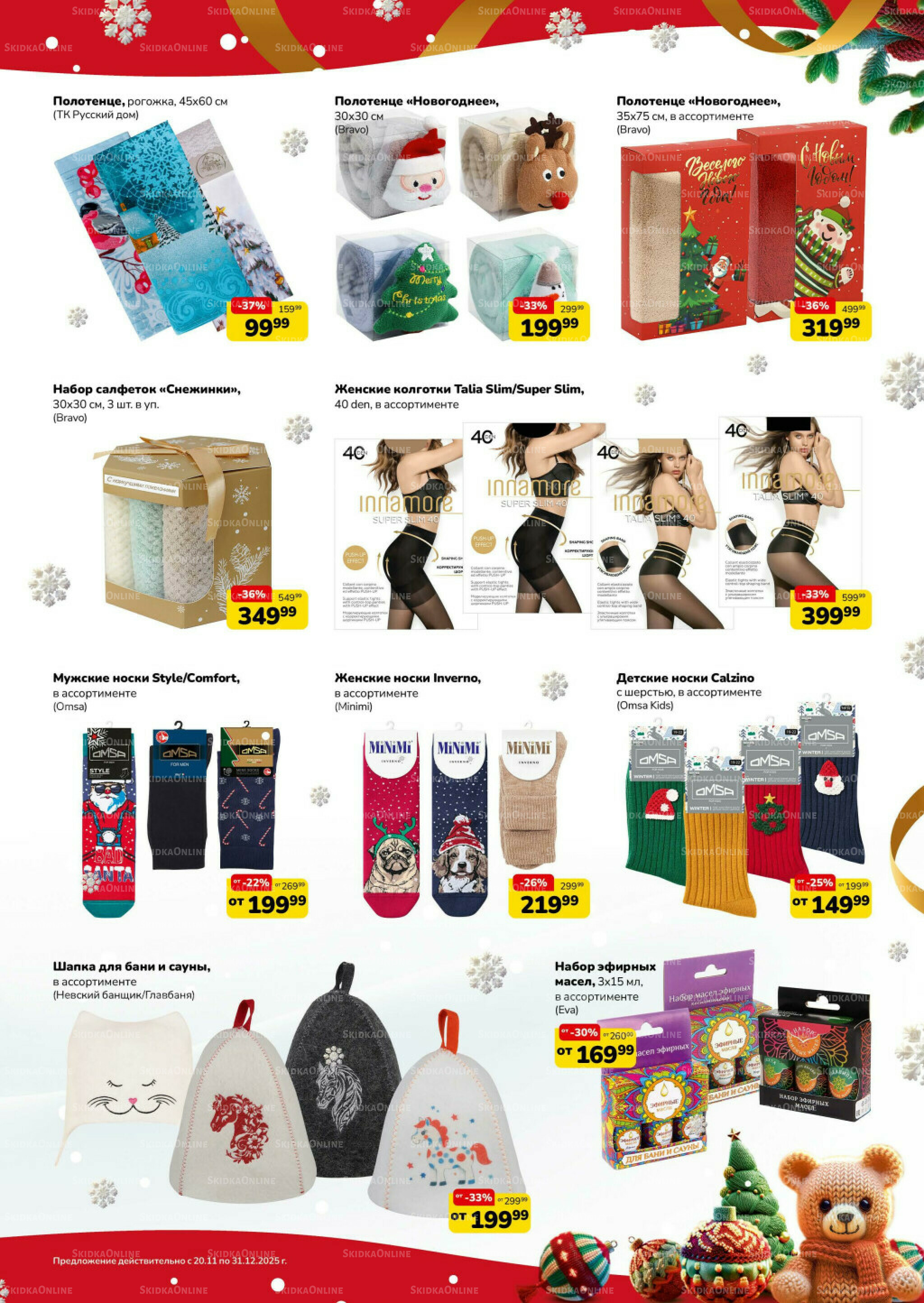 Праздник начинается (скидка предоставляется при наличии карты 