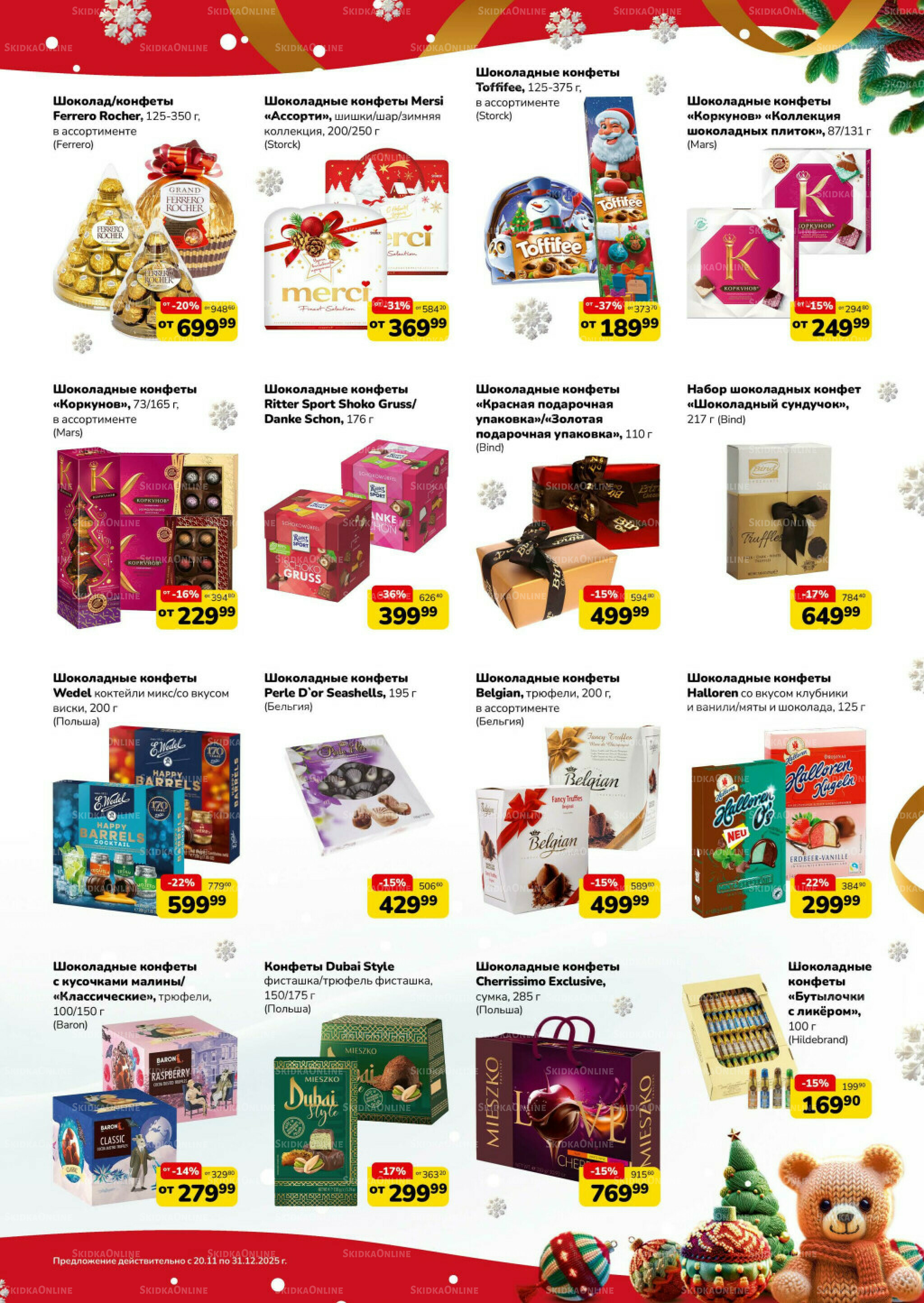 Праздник начинается (скидка предоставляется при наличии карты 