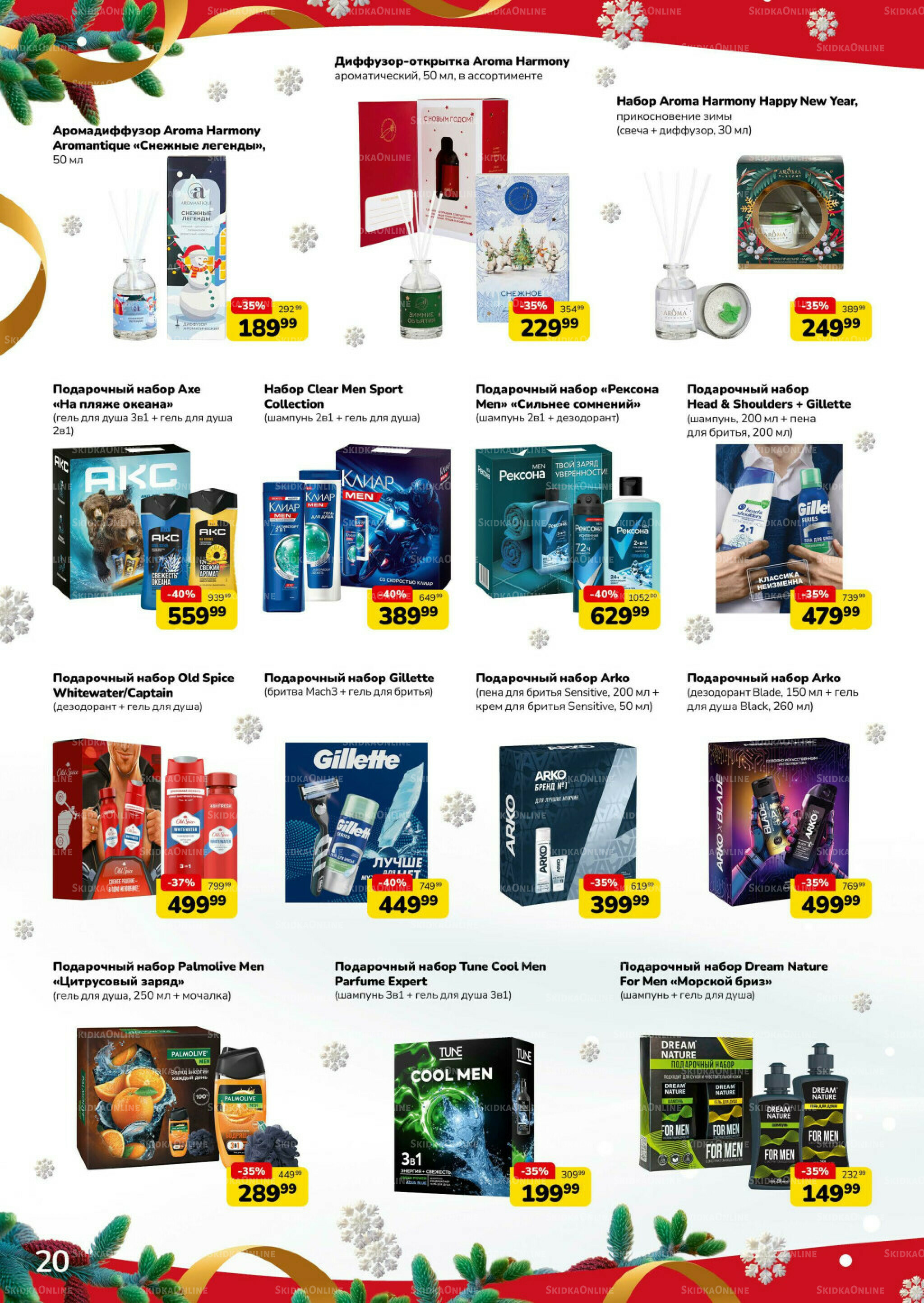 Праздник начинается (скидка предоставляется при наличии карты 