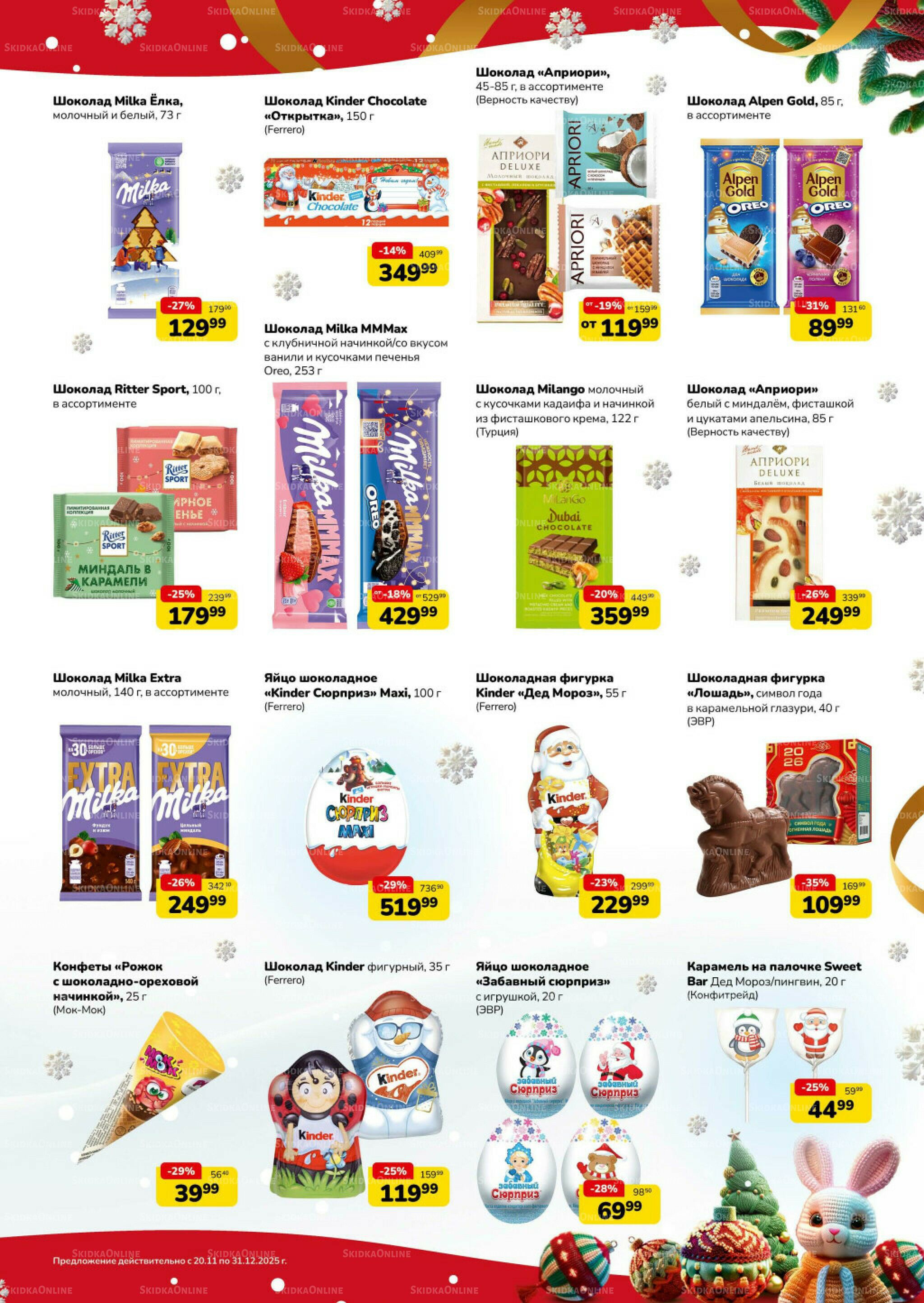 Праздник начинается (скидка предоставляется при наличии карты 