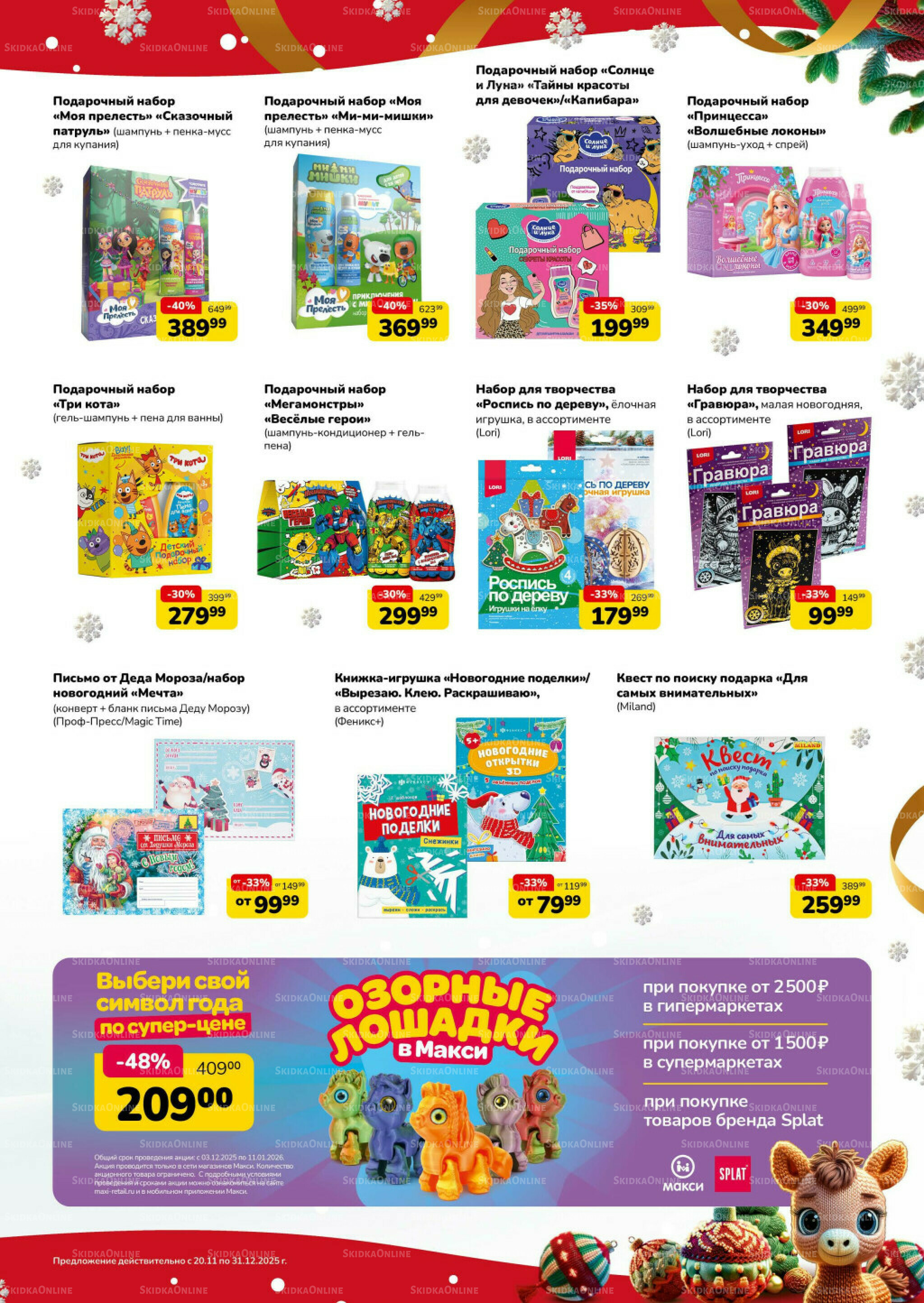 Праздник начинается (скидка предоставляется при наличии карты 