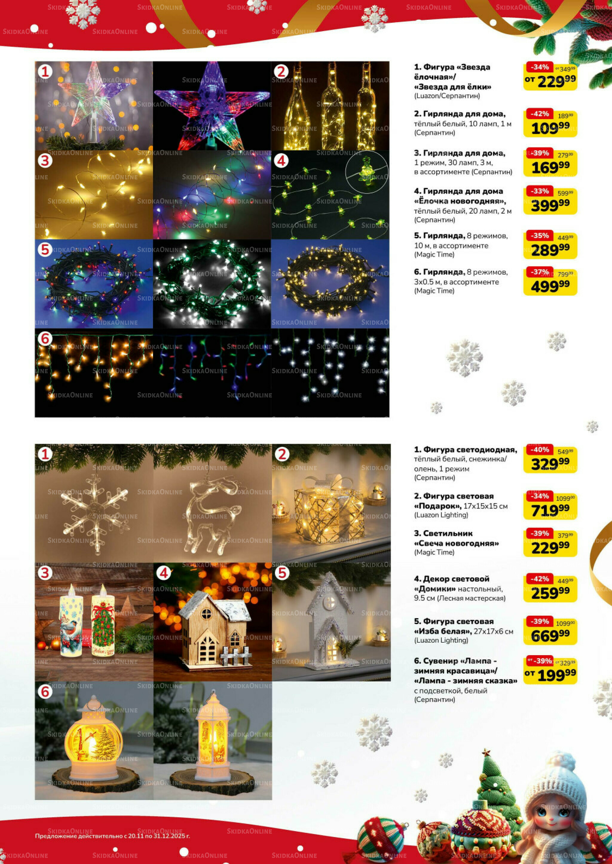 Праздник начинается (скидка предоставляется при наличии карты 