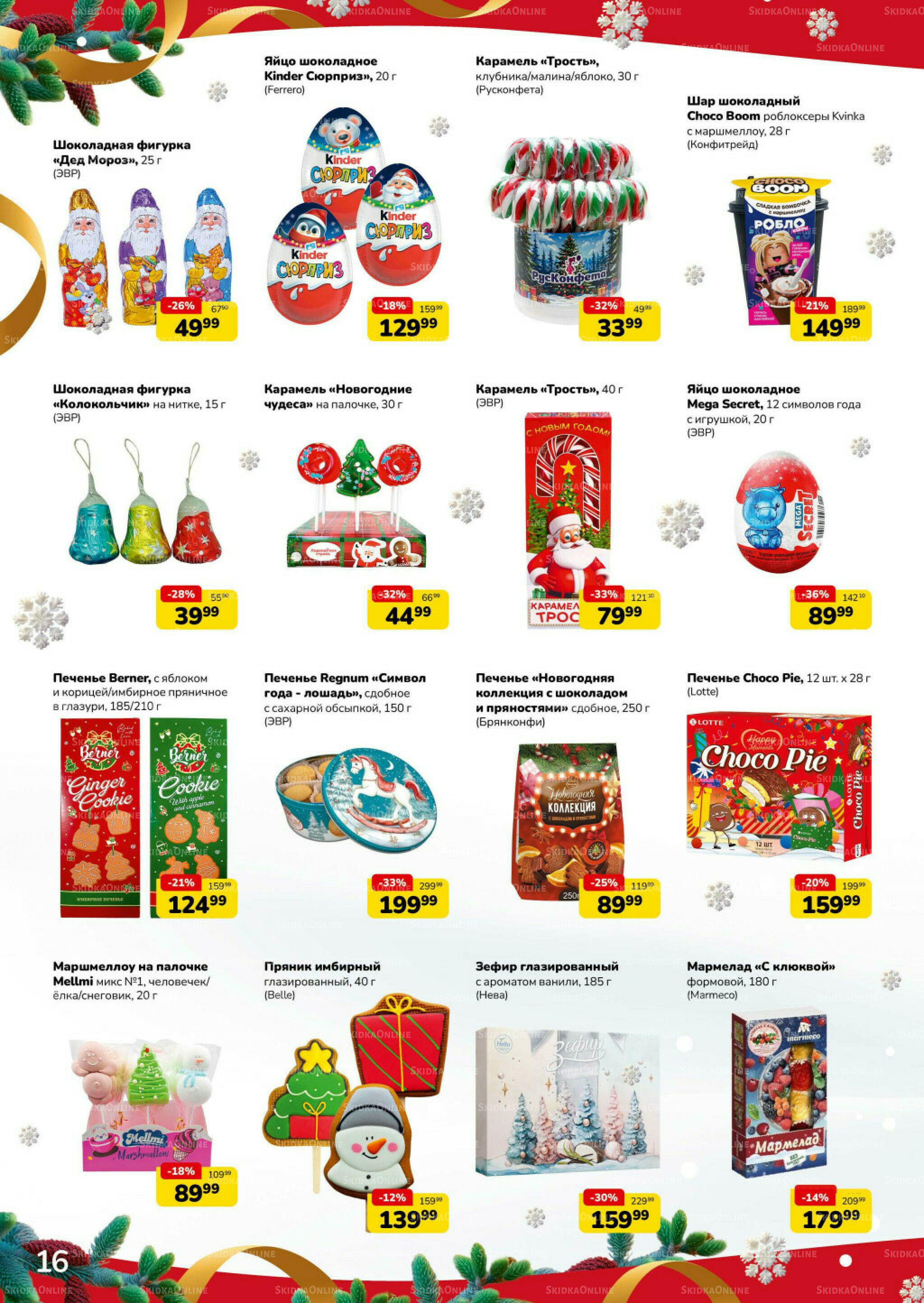 Праздник начинается (скидка предоставляется при наличии карты 