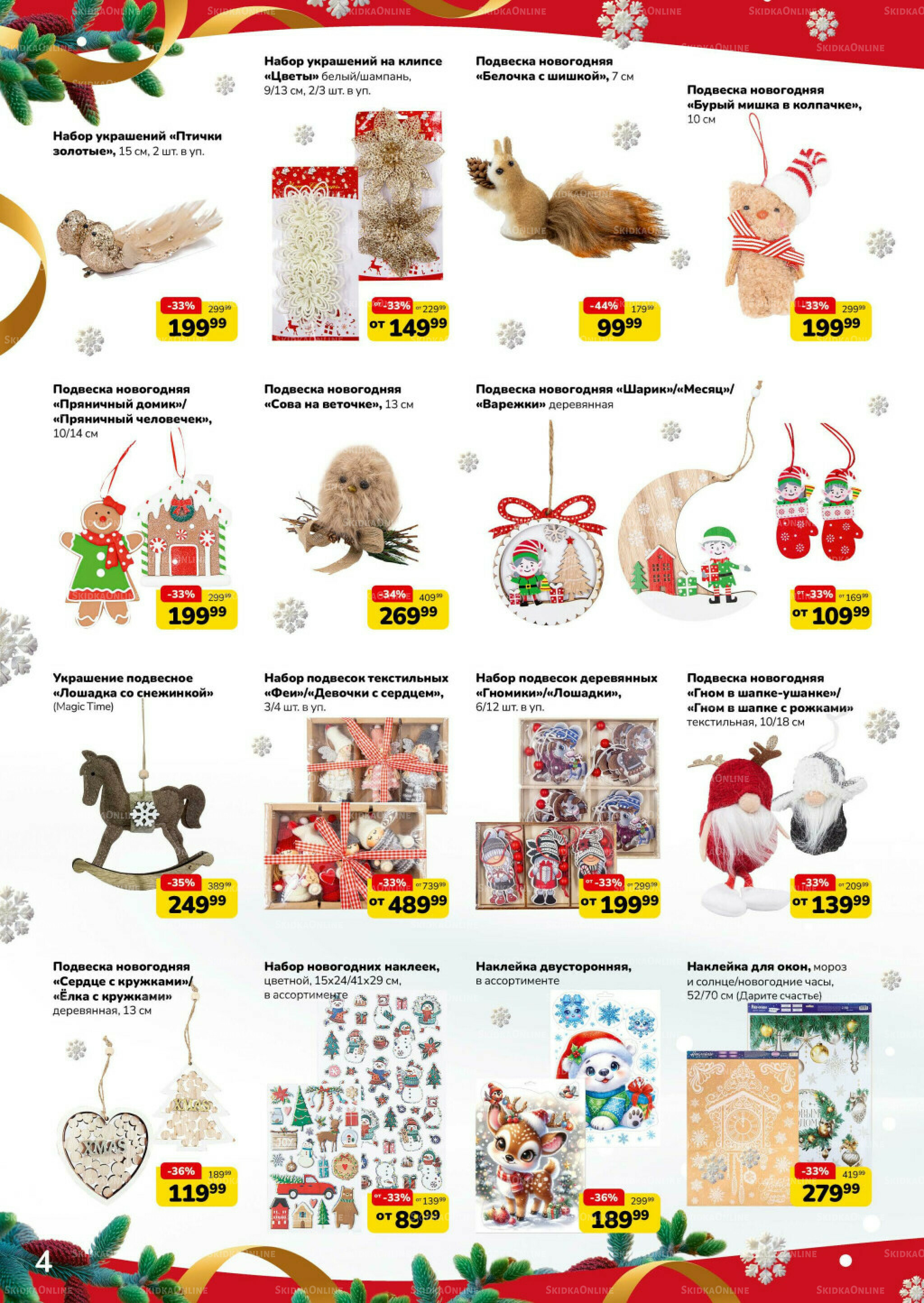 Праздник начинается (скидка предоставляется при наличии карты 