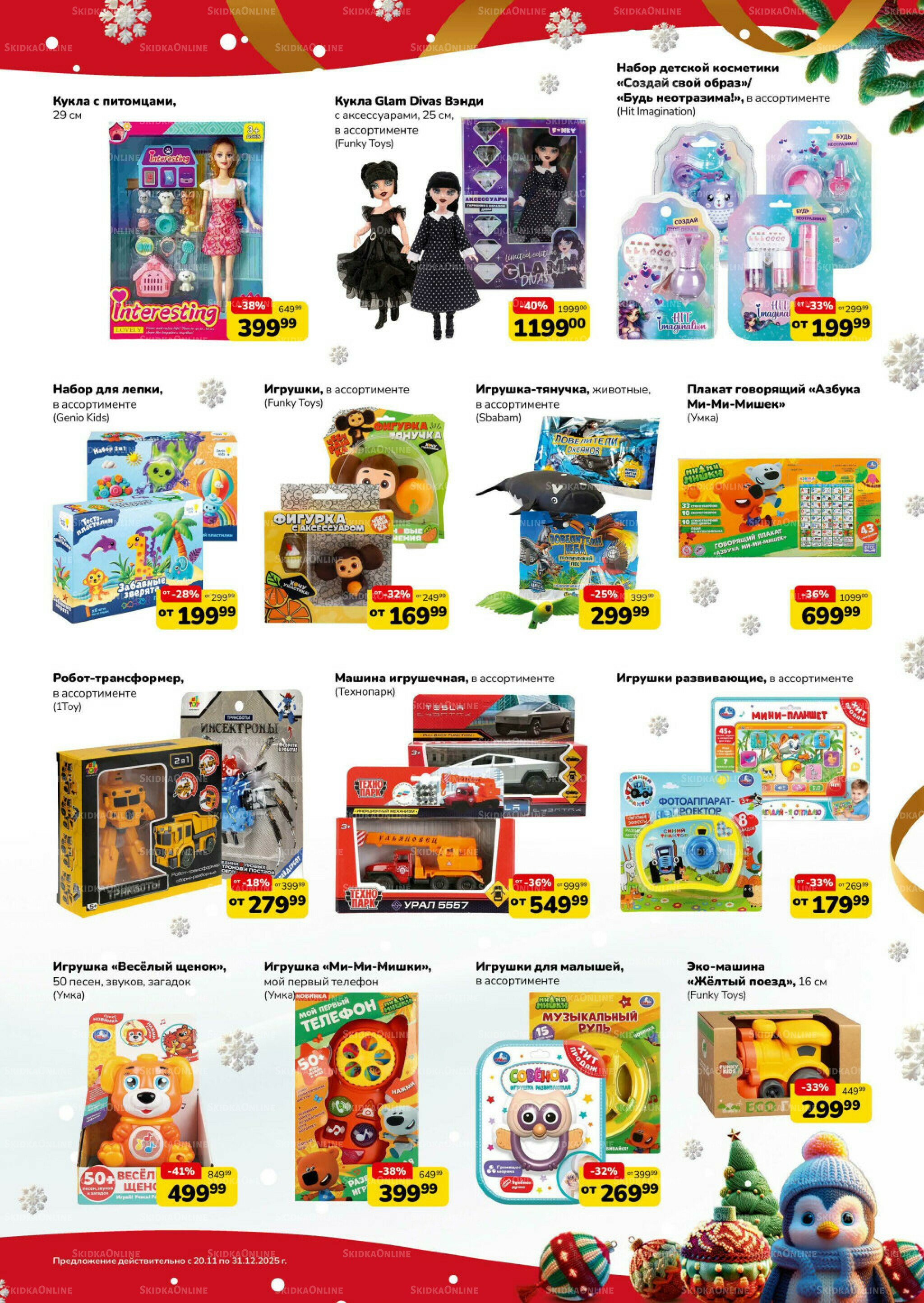 Праздник начинается (скидка предоставляется при наличии карты 