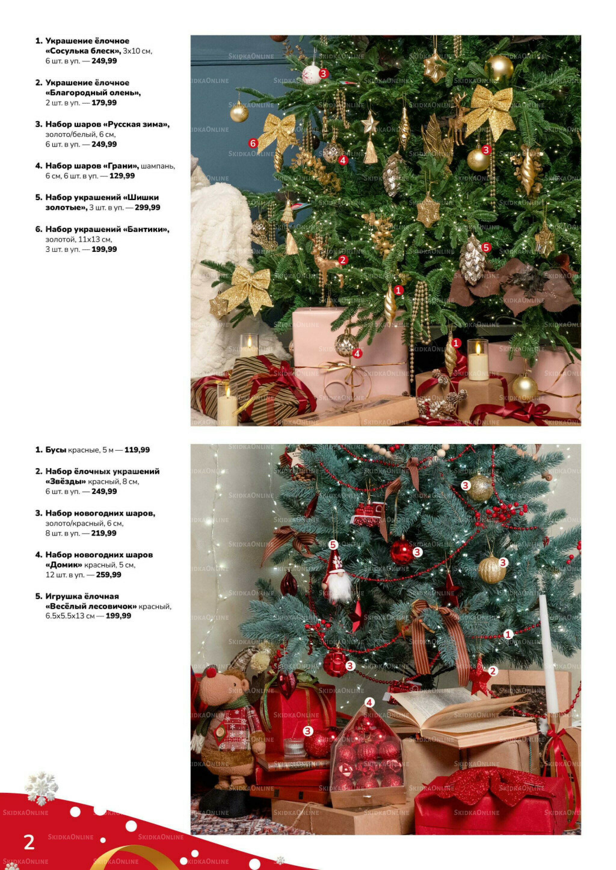 Праздник начинается (скидка предоставляется при наличии карты 