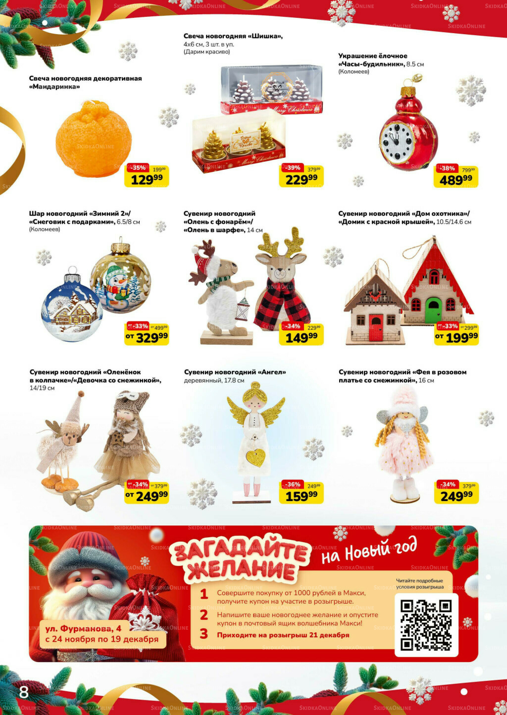 Праздник начинается (скидка предоставляется при наличии карты 