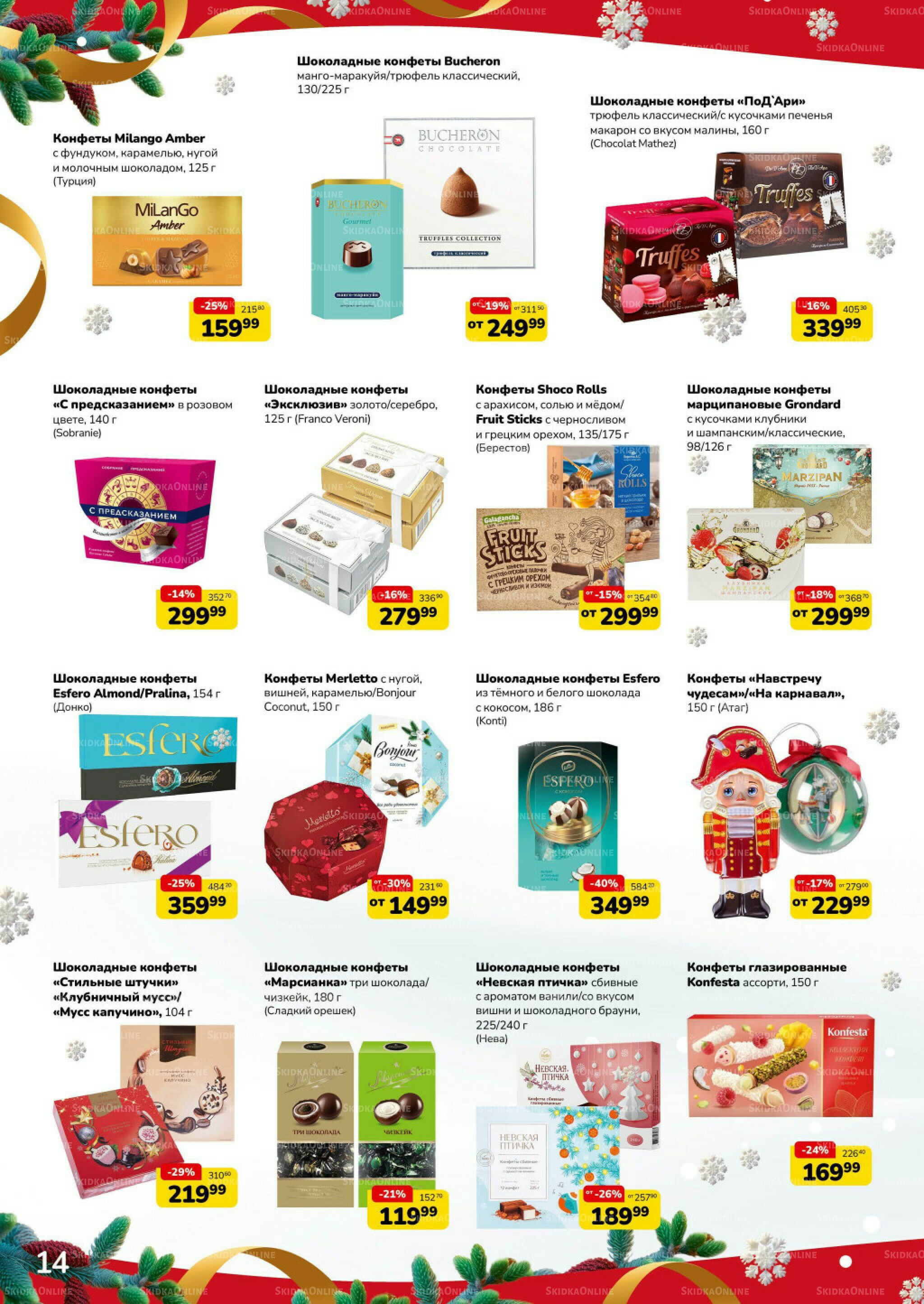 Праздник начинается (скидка предоставляется при наличии карты 