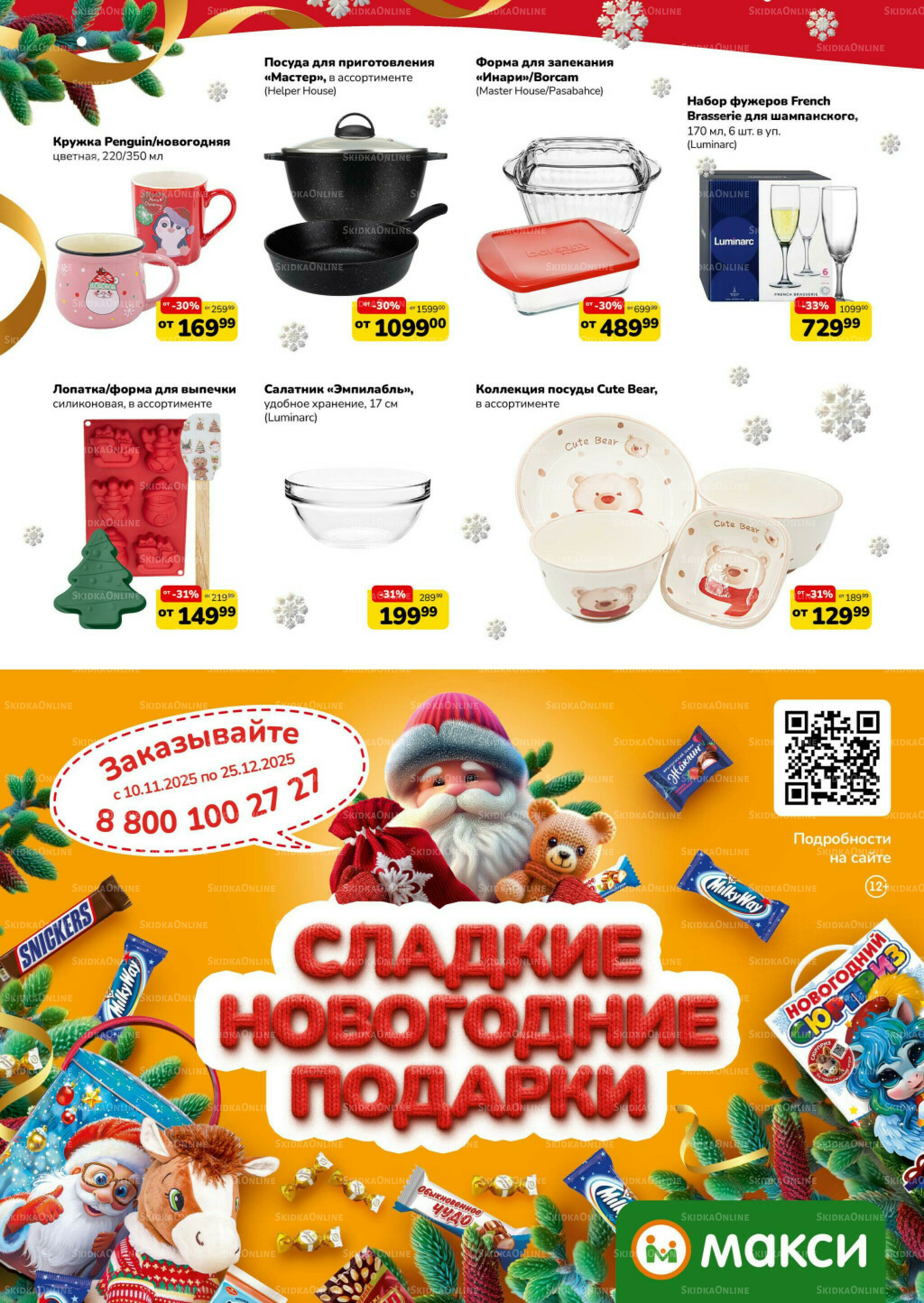 Праздник начинается (скидка предоставляется при наличии карты 