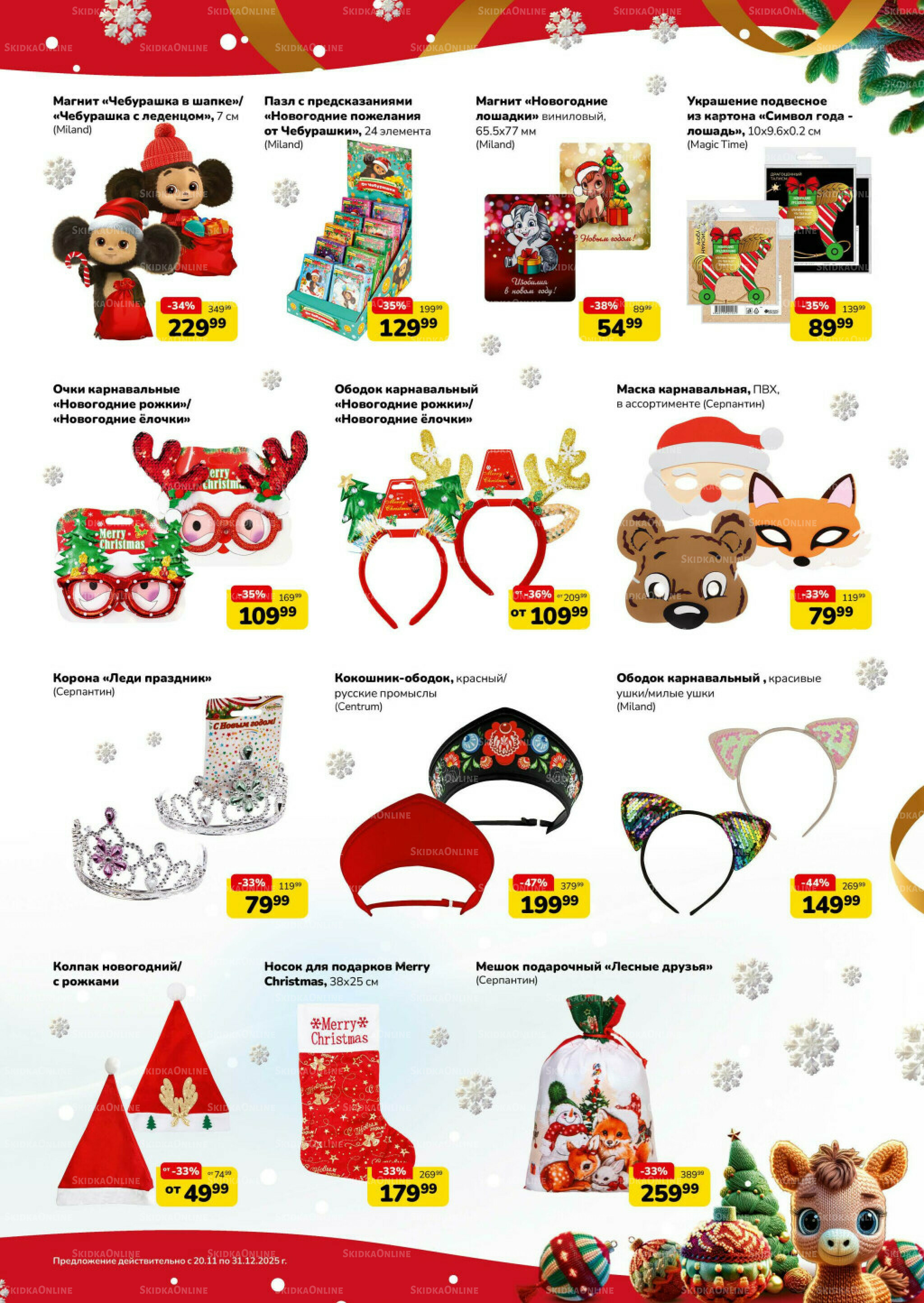 Праздник начинается (скидка предоставляется при наличии карты 