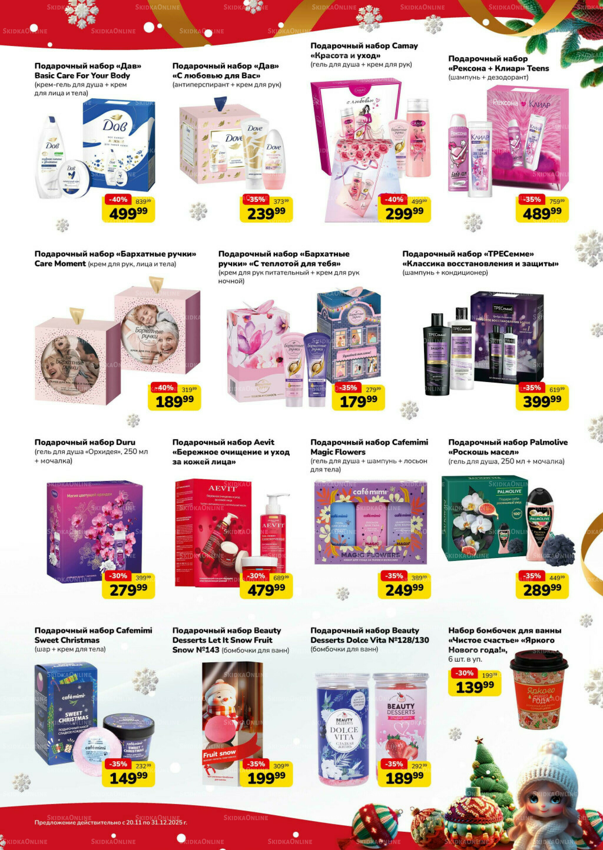 Праздник начинается (скидка предоставляется при наличии карты 