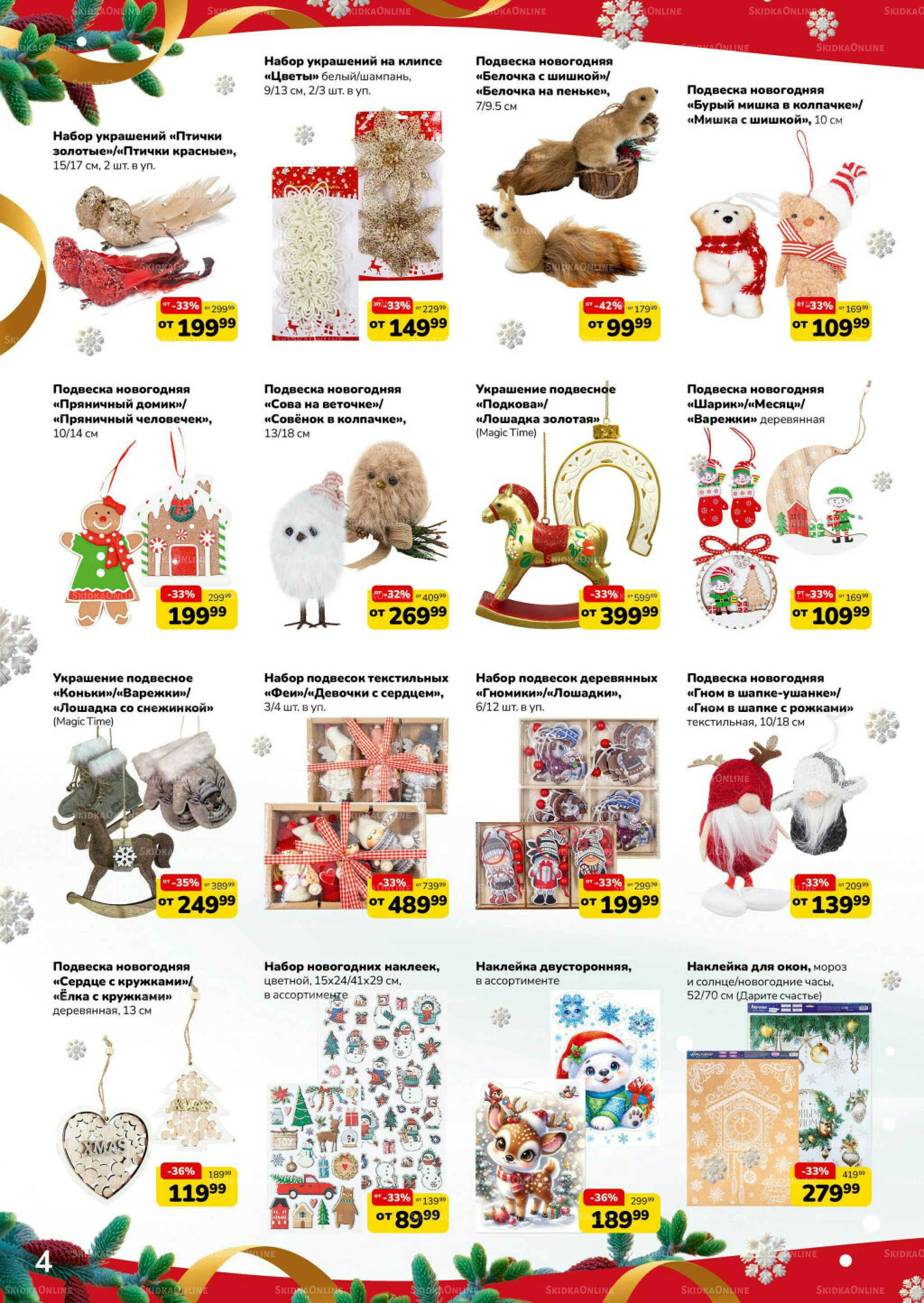 Праздник начинается (скидка предоставляется при наличии карты 