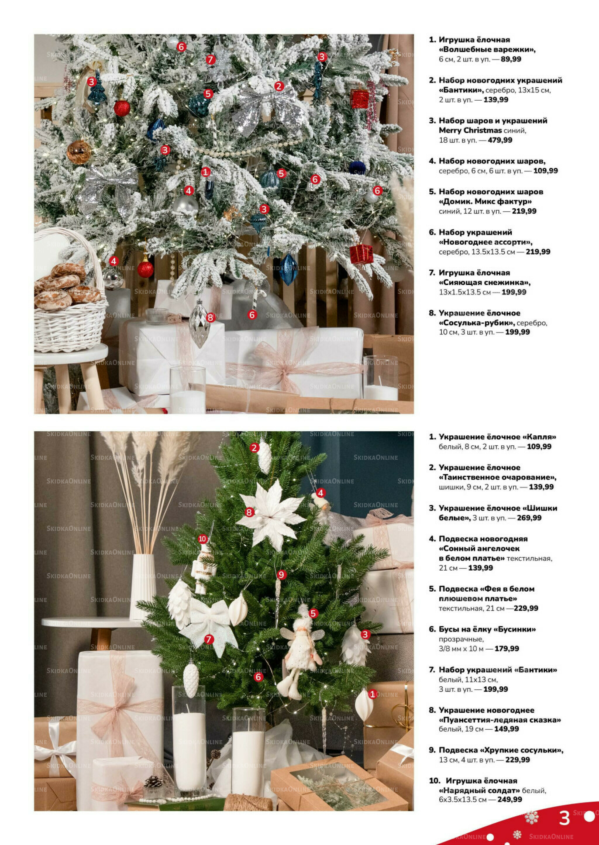 Праздник начинается (скидка предоставляется при наличии карты 