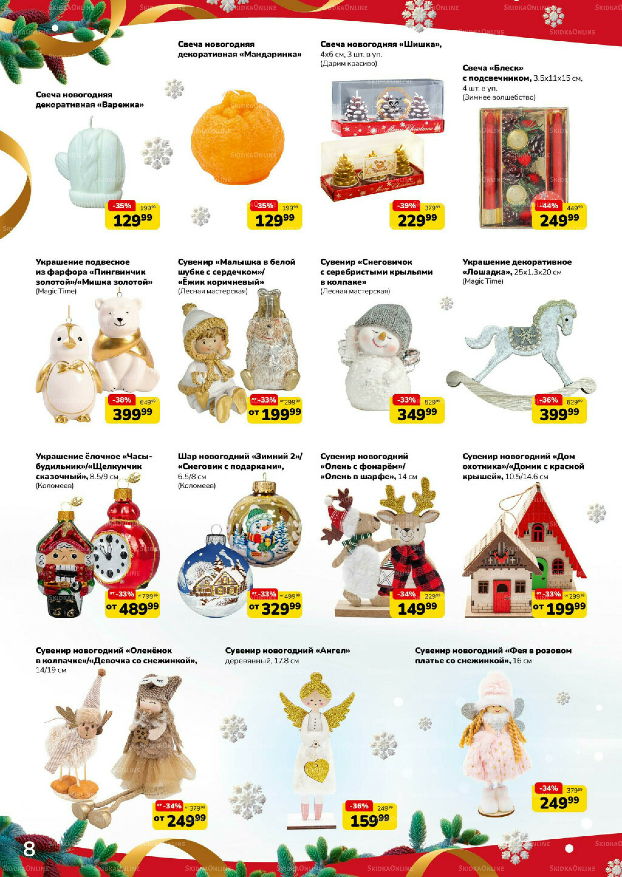 Праздник начинается (скидка предоставляется при наличии карты 