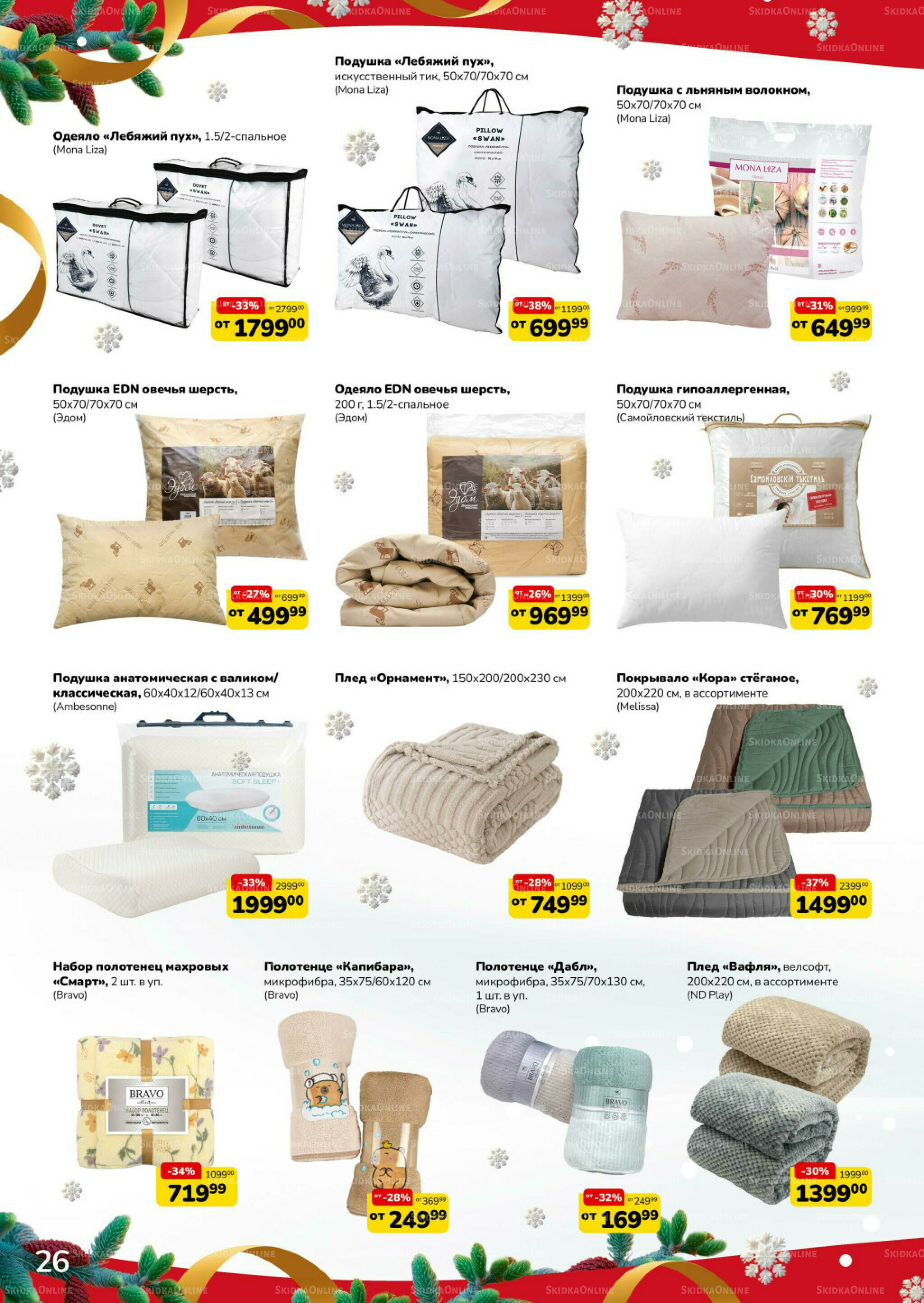 Праздник начинается (скидка предоставляется при наличии карты 